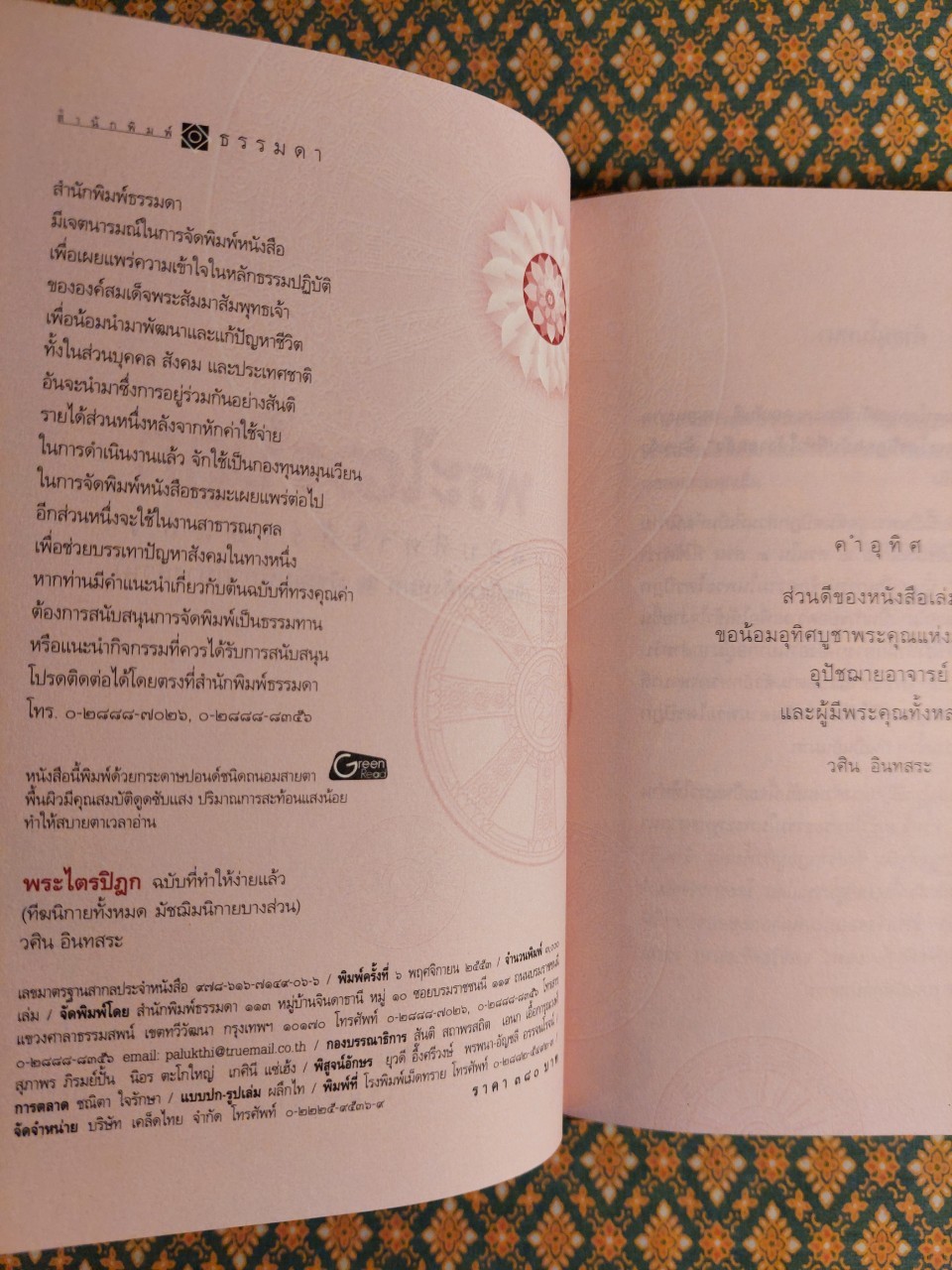 พระไตรปิฏก ฉบับที่ทำให้ง่ายแล้ว