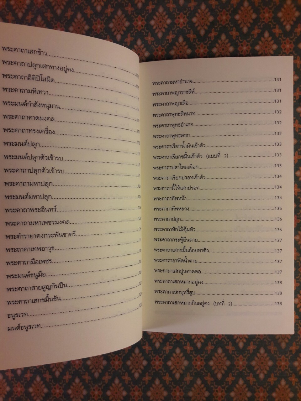 วิชาไสยศาสตร์