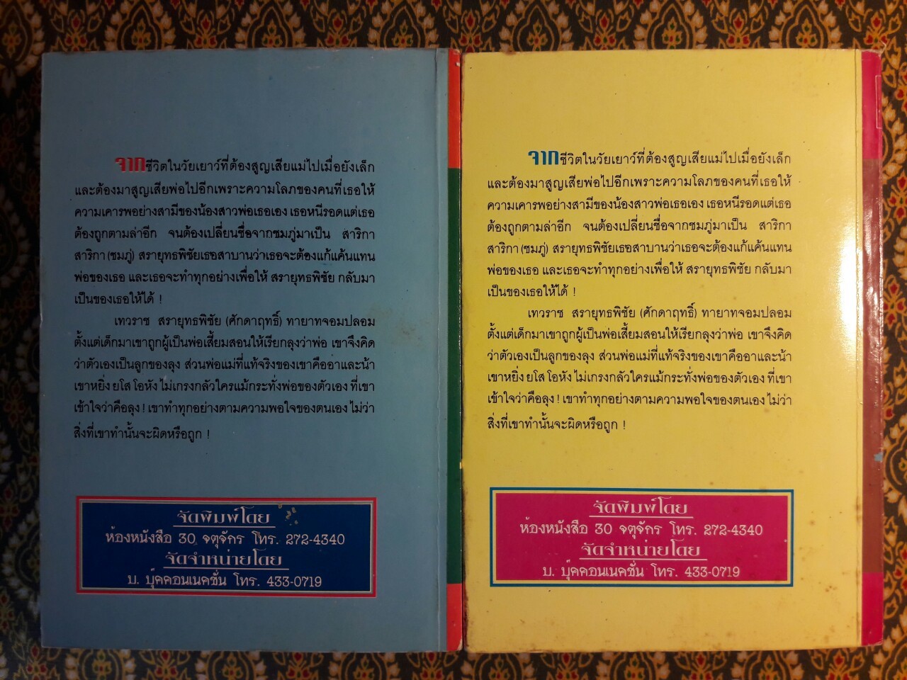 ฟ้าเพียงดิน (2 เล่มจบ)