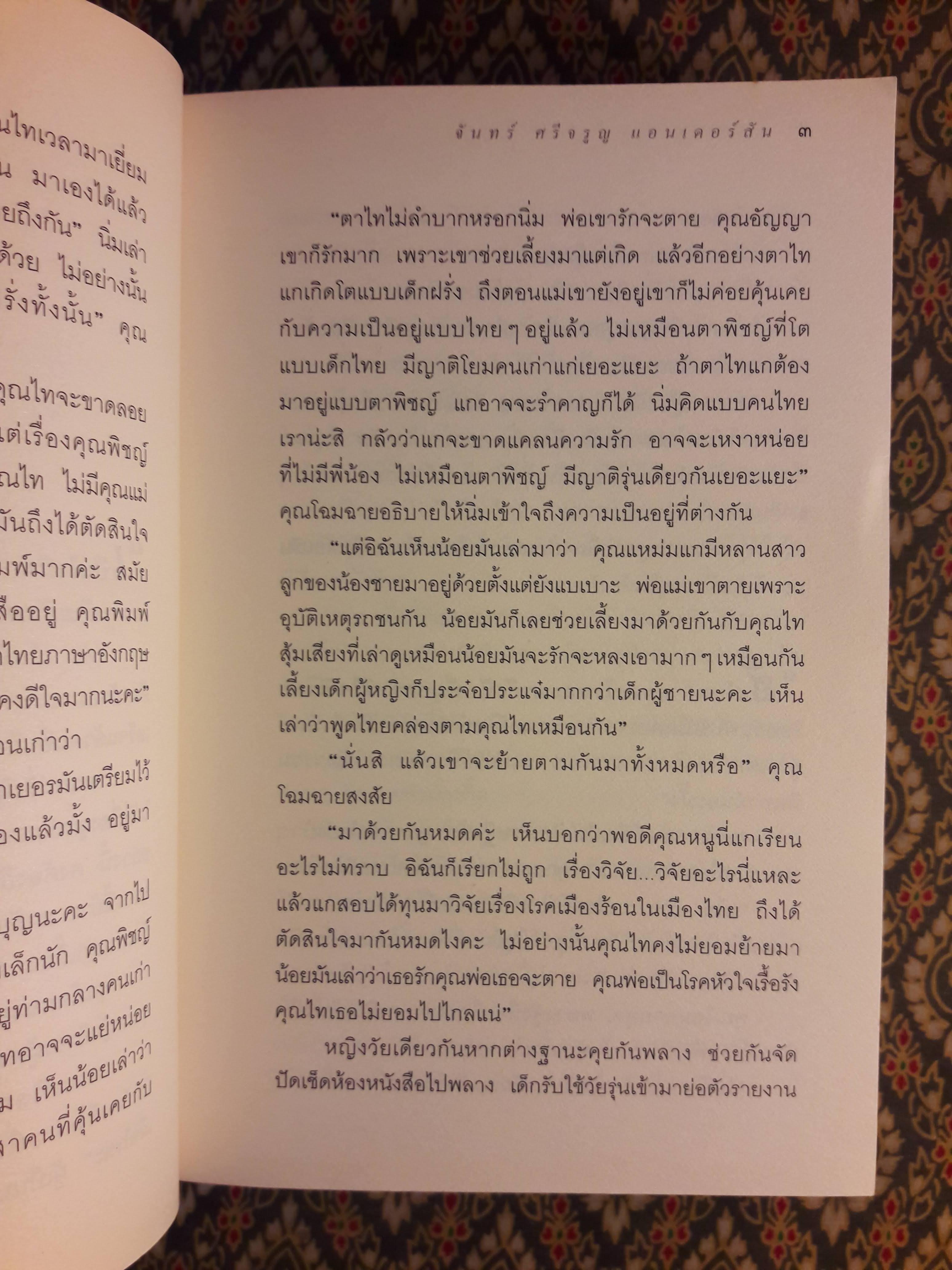 เชยผกา