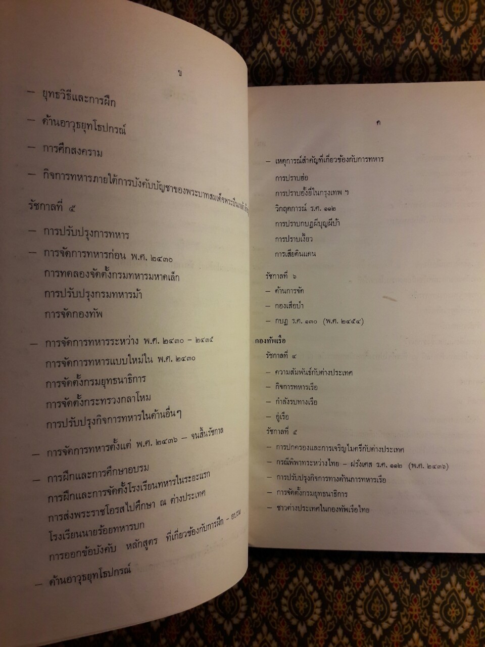 ประวัติกองทัพไทยในรอบ 200 ปี พ.ศ.2325-2525