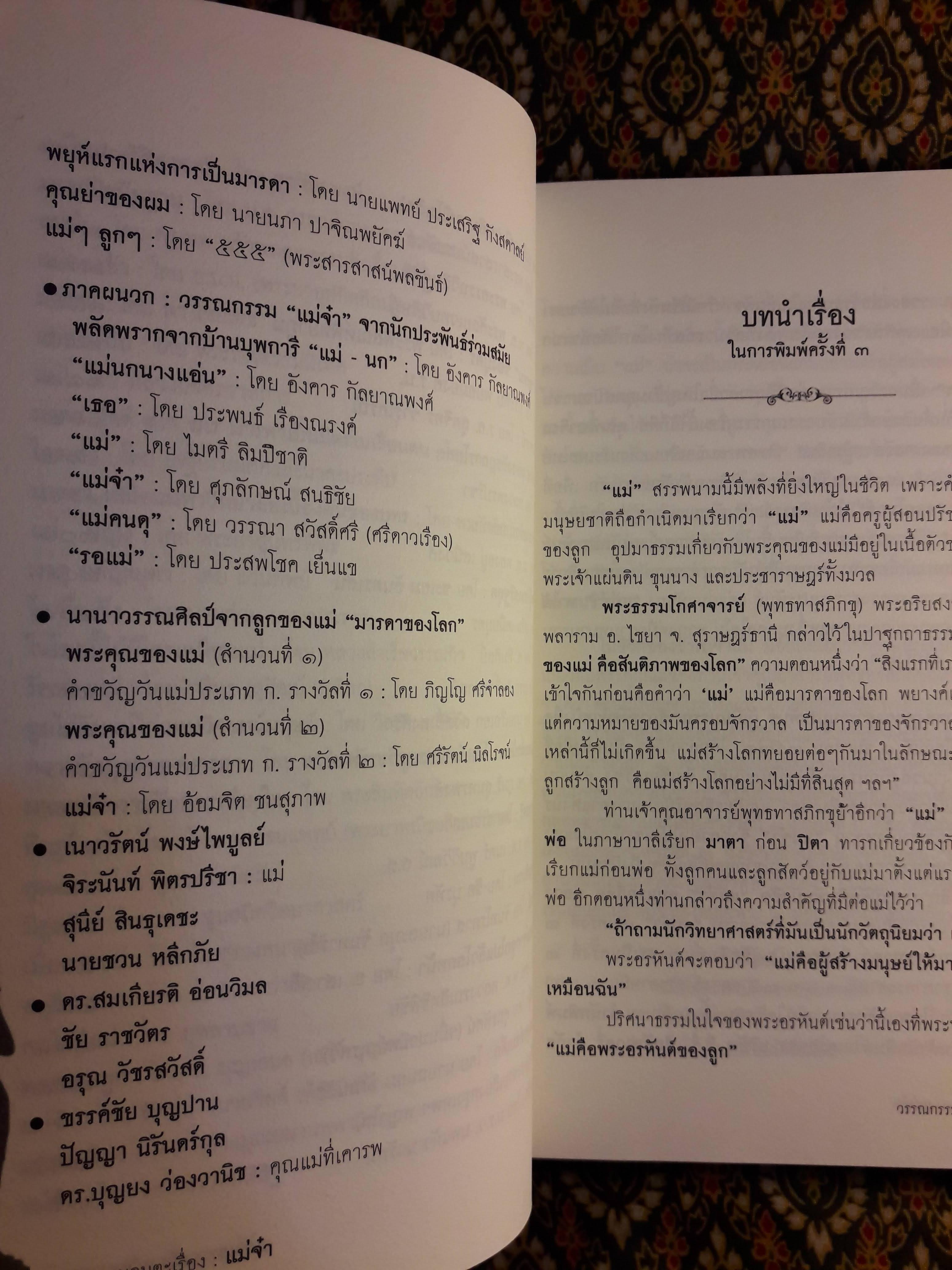 วรรณกรรมอมตะเรื่อง แม่จ๋า