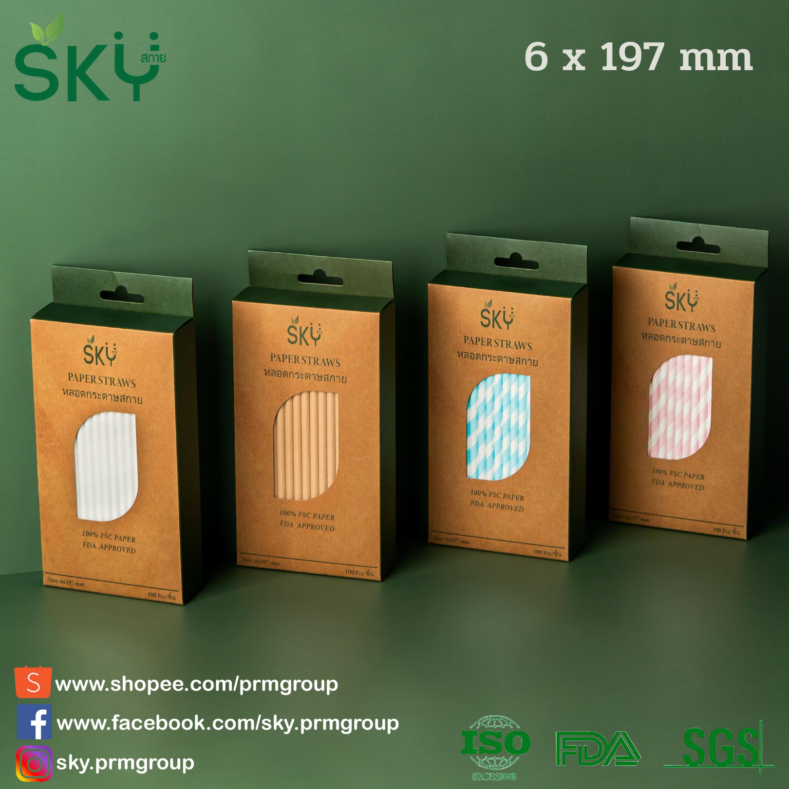 SKY [กล่อง 50ชิ้น] ขนาด 6x197 มม. หลอดเยื่อกระดาษธรรมชาติ - ชนิดไม่ห่อกระดาษแยกชิ้น