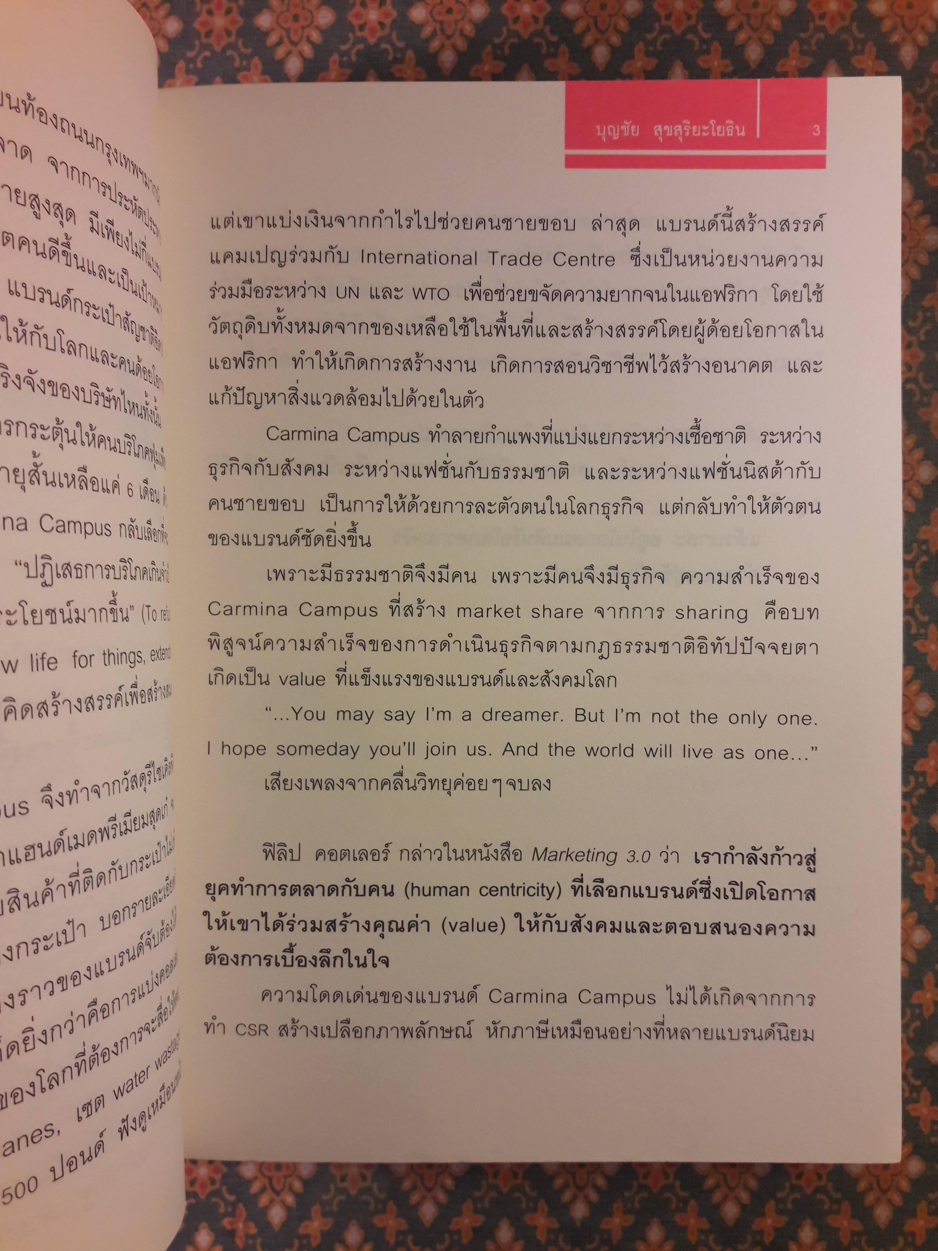 Heart Sell! ช่วยด้วย! ผมเห็นธุรกิจนี้แล้วหัวใจเต้นแรง