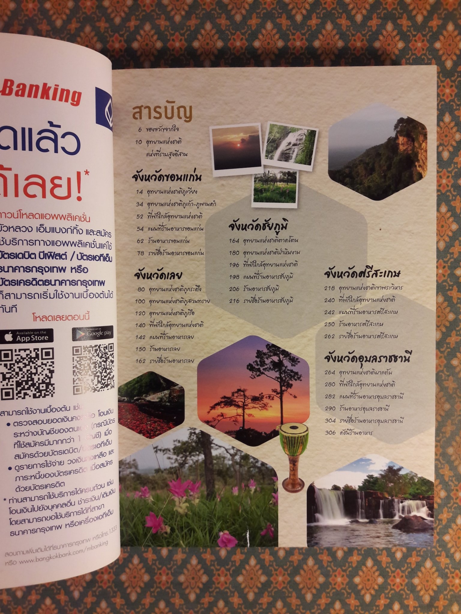 มหัศจรรย์อุทยานไทย ม่วนซื่น โฮแซว
