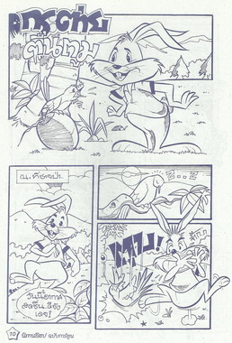 นิทานอีสปฉบับการ์ตูน สุนัขกับเงา