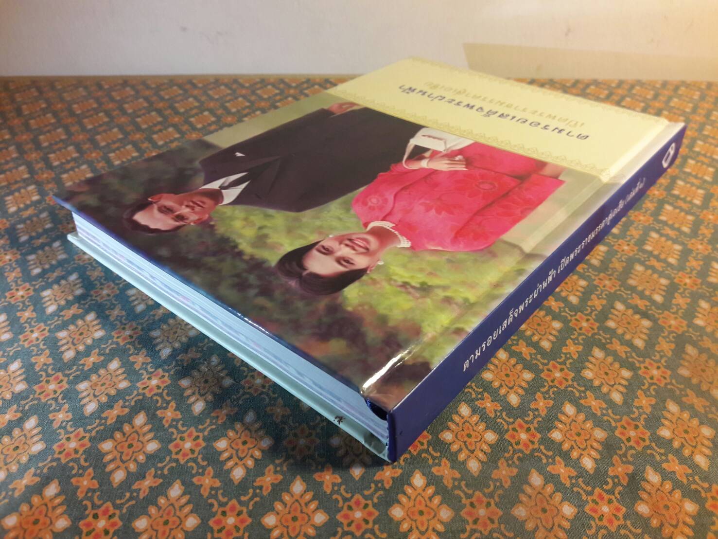 ตามรอยเสด็จพระผ่านฟ้า เปิดพระราชมรรคาสู่เอเชีย เล่ม 1