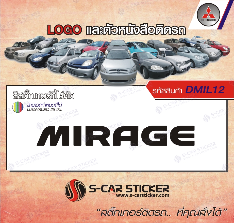 LOGO ติดรถ Mirage