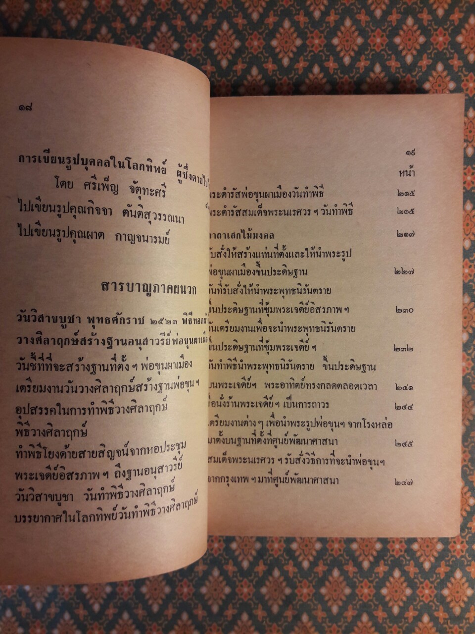 ประวัติการสร้างอนุสาวรีย์พ่อขุนผาเมือง