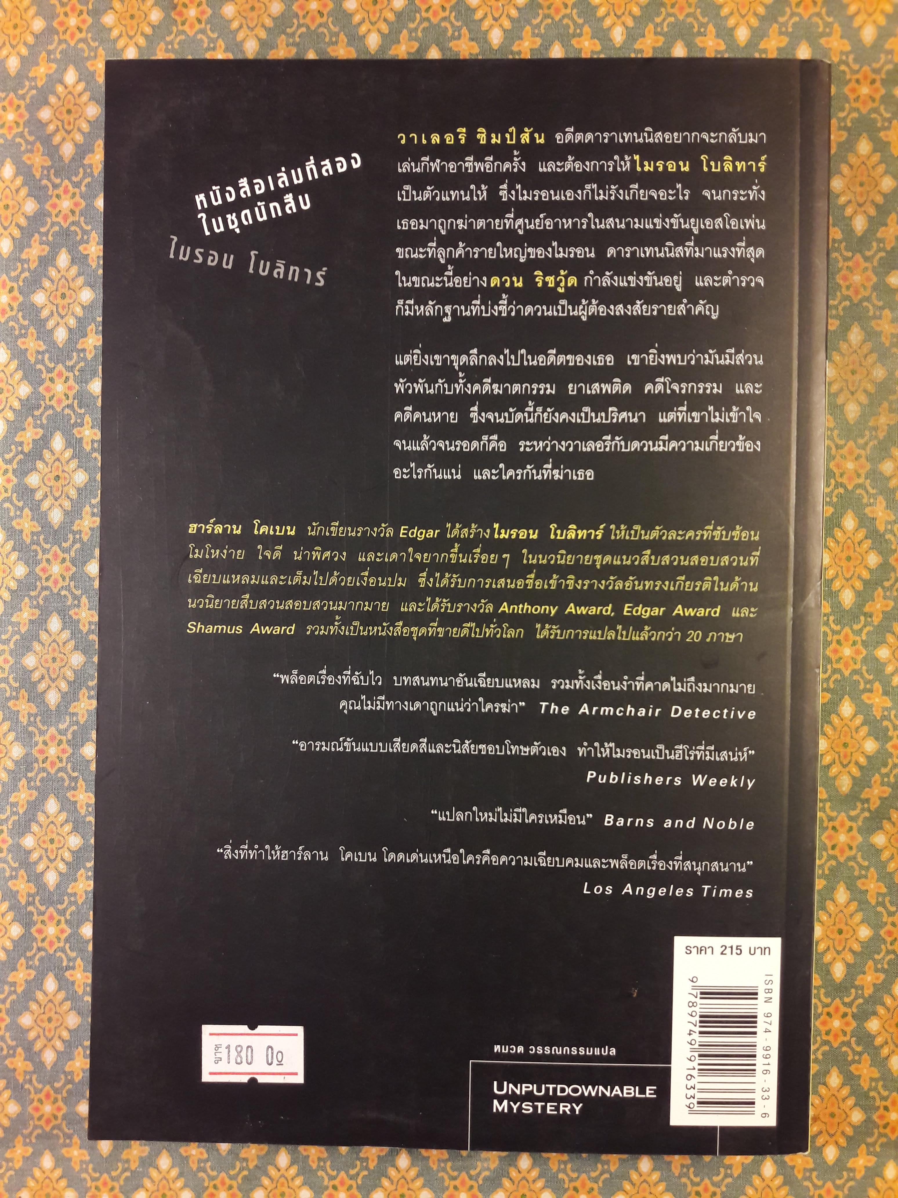 กลลวง DROP SHOT