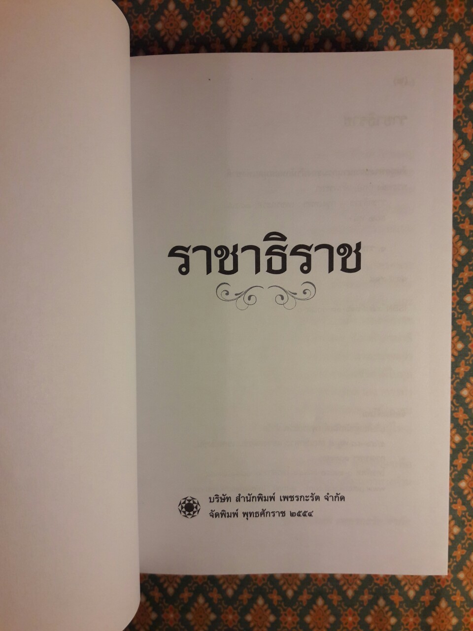 ราชาธิราช “หนังสือดี 1 ใน 100 เล่ม ที่คนไทยควรอ่าน”