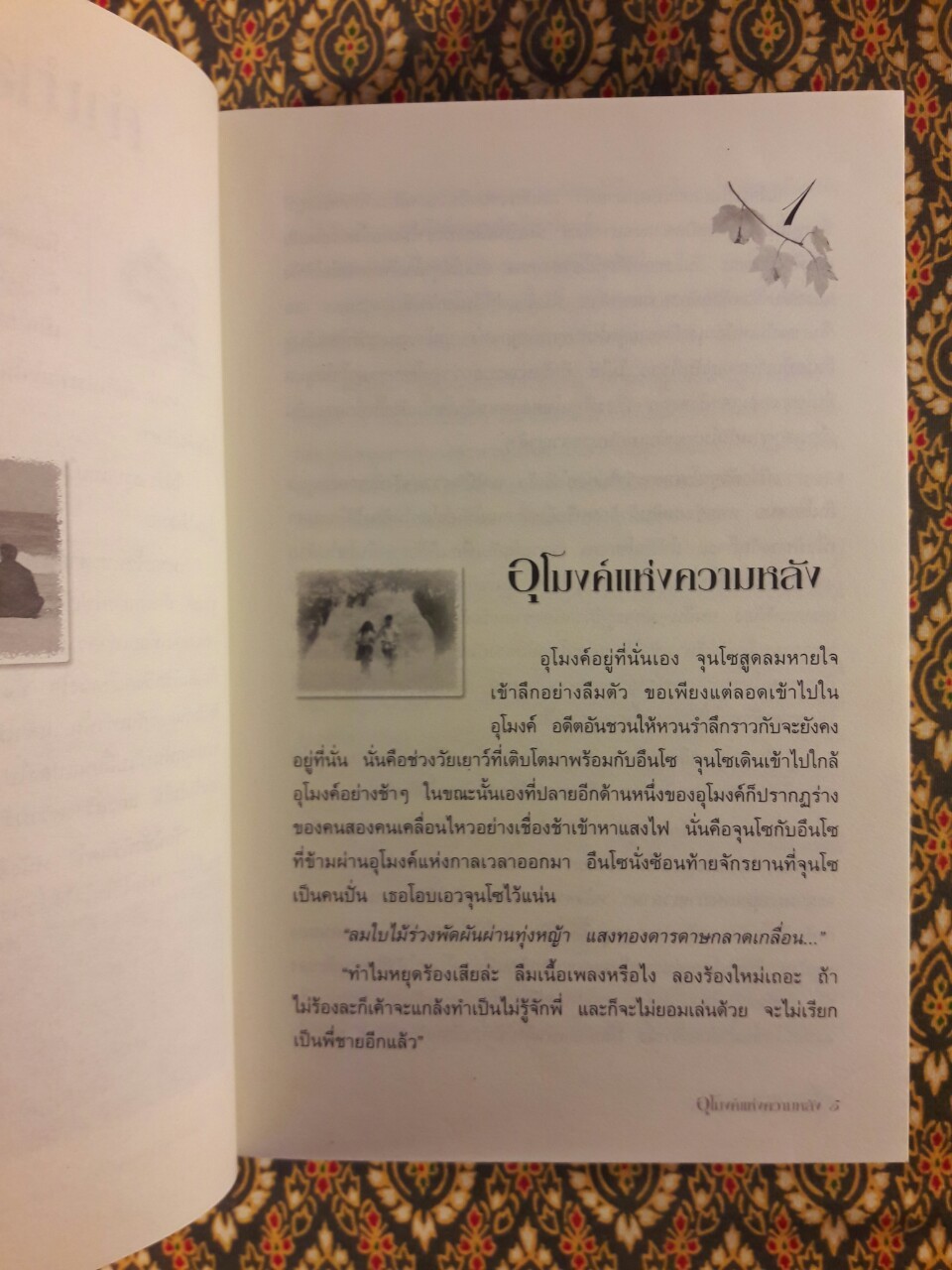 รักนี้ชั่วนิรันดร์