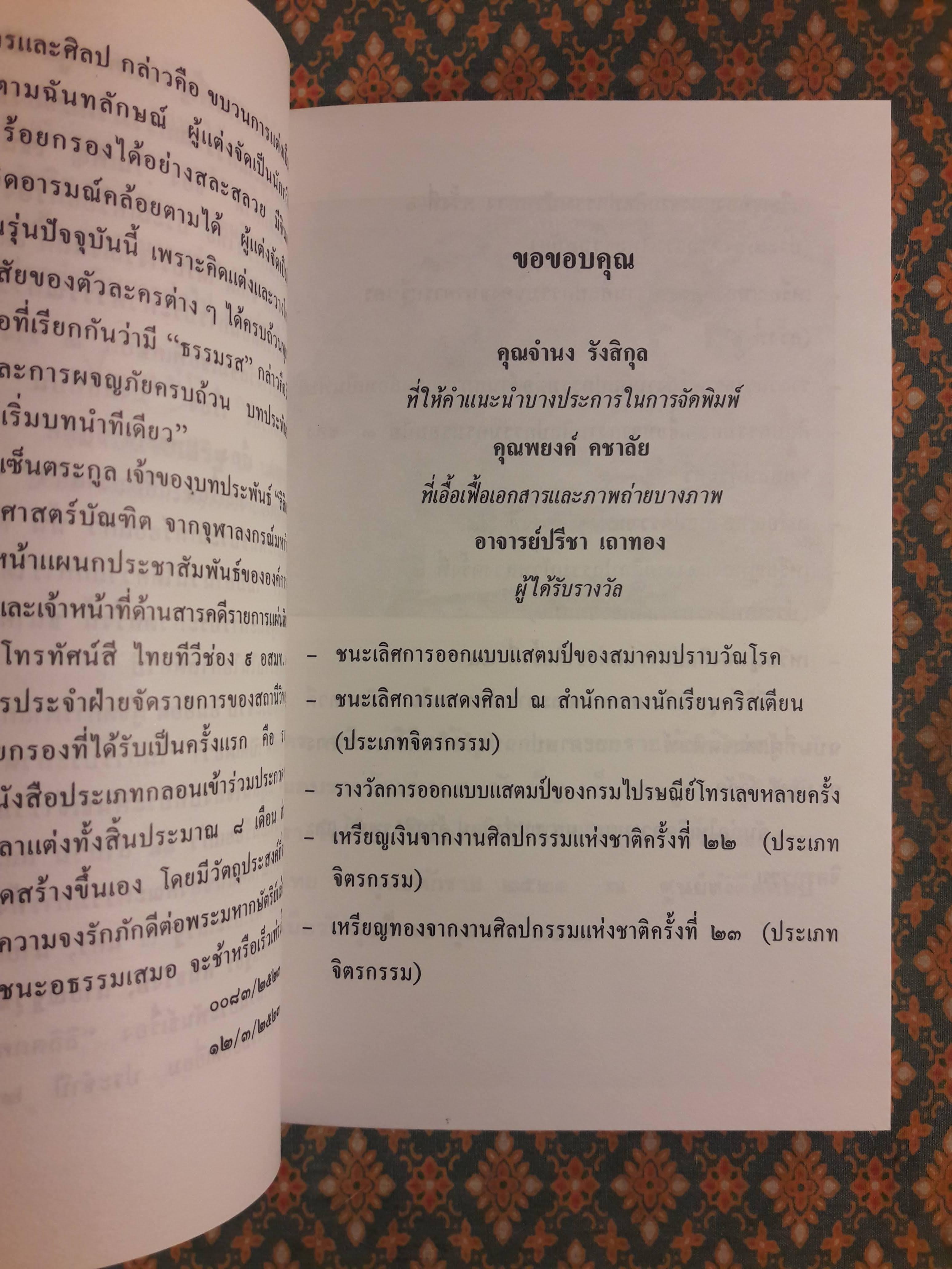 ลิลิตภควตี