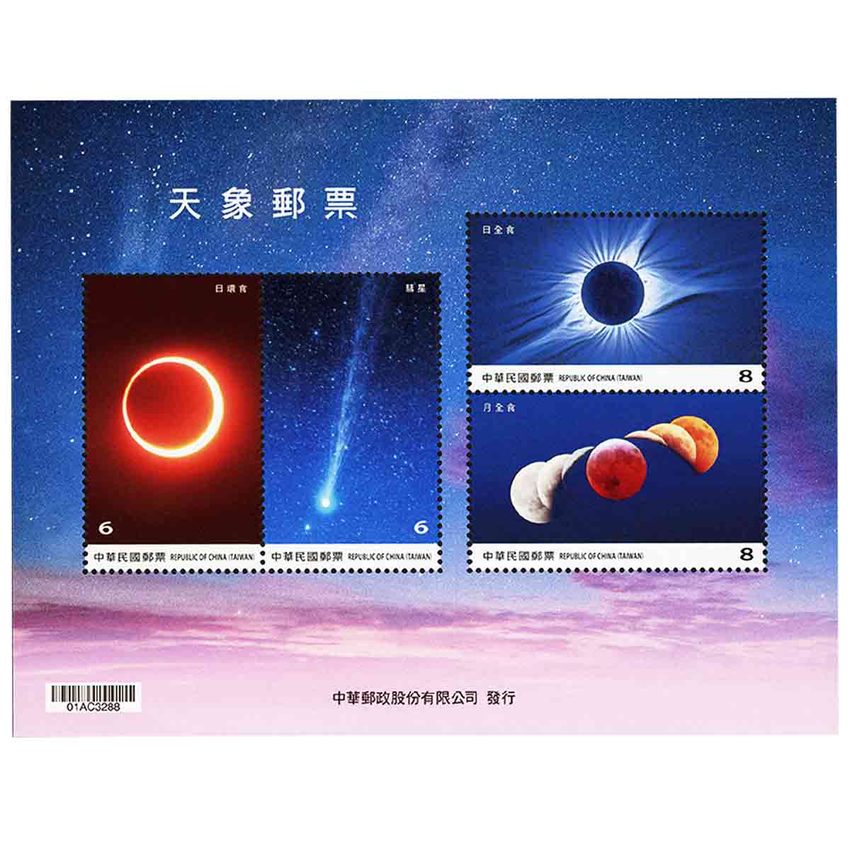 Taiwan Stamp, 2020 Astronomy S/S