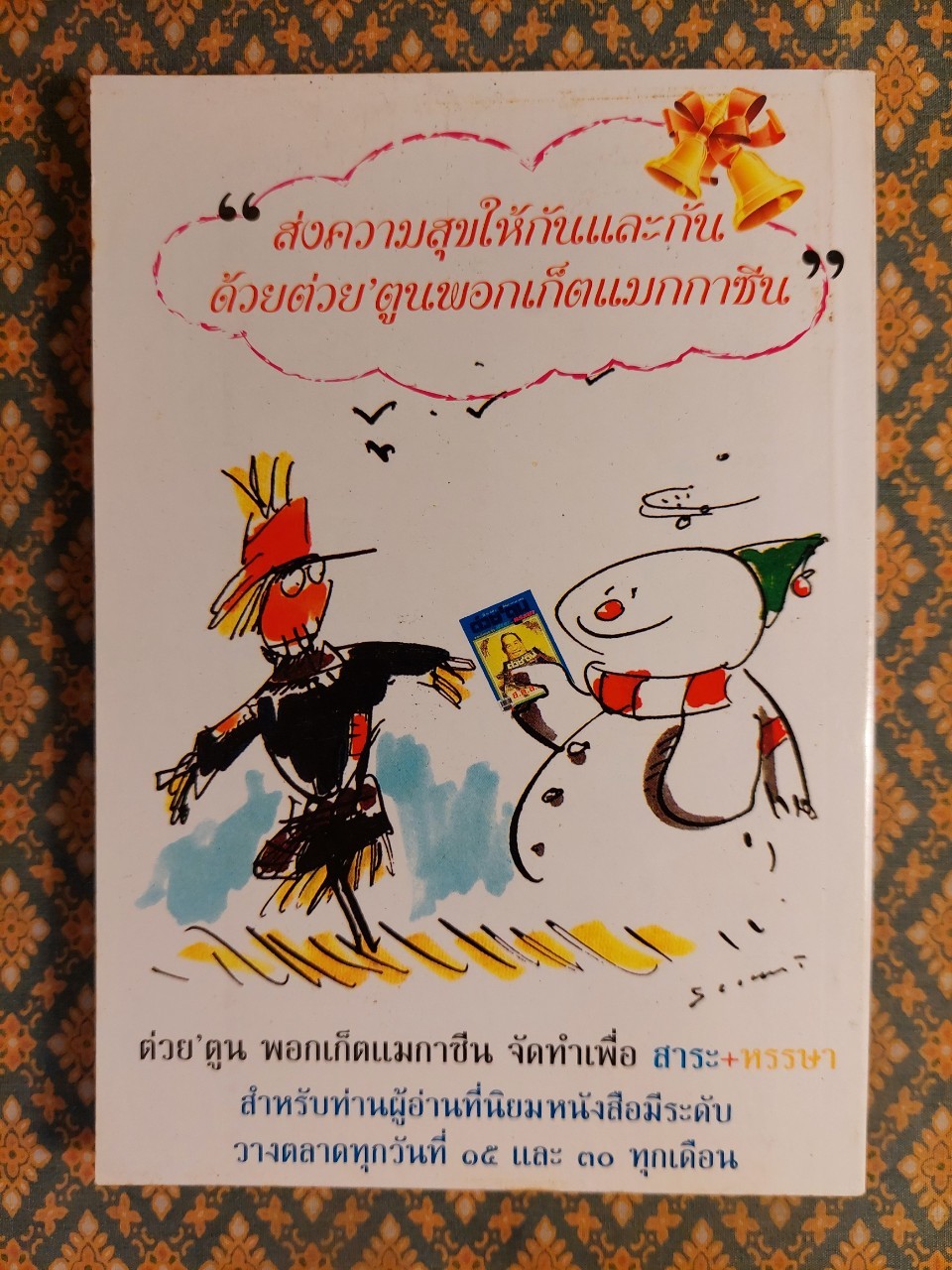 ต่วย’ตูน ปีที่ 42 เล่มที่ 10 ปักษ์หลัง มกราคม 2556