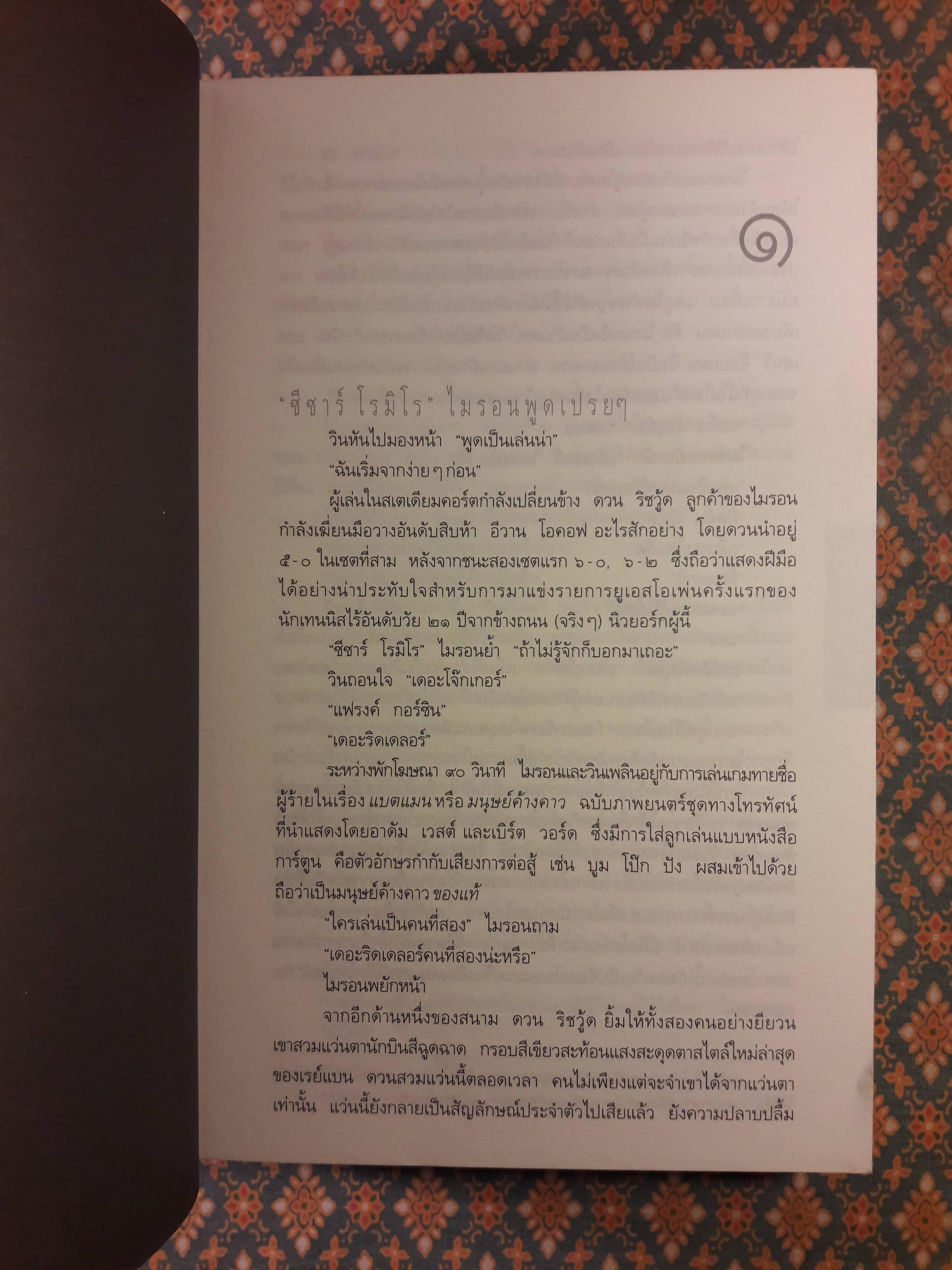 กลลวง DROP SHOT