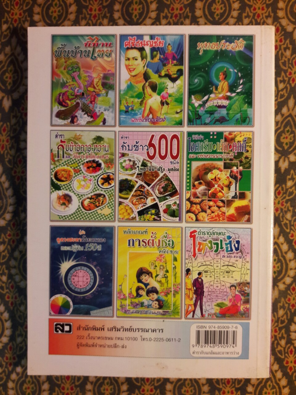 ตำรากับแกล้มและอาหารว่าง