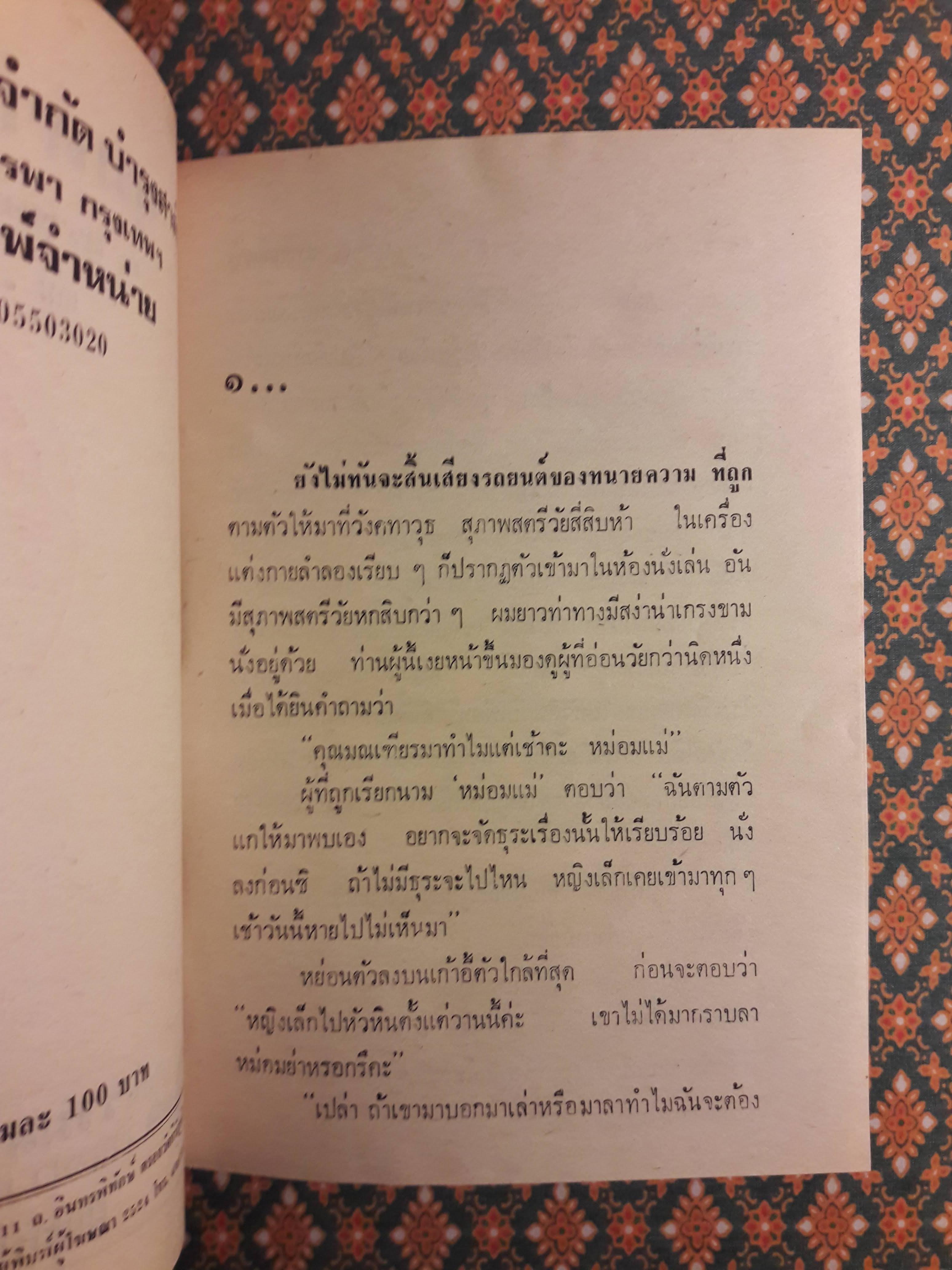 ชุมทางรัก (2 เล่มจบ)