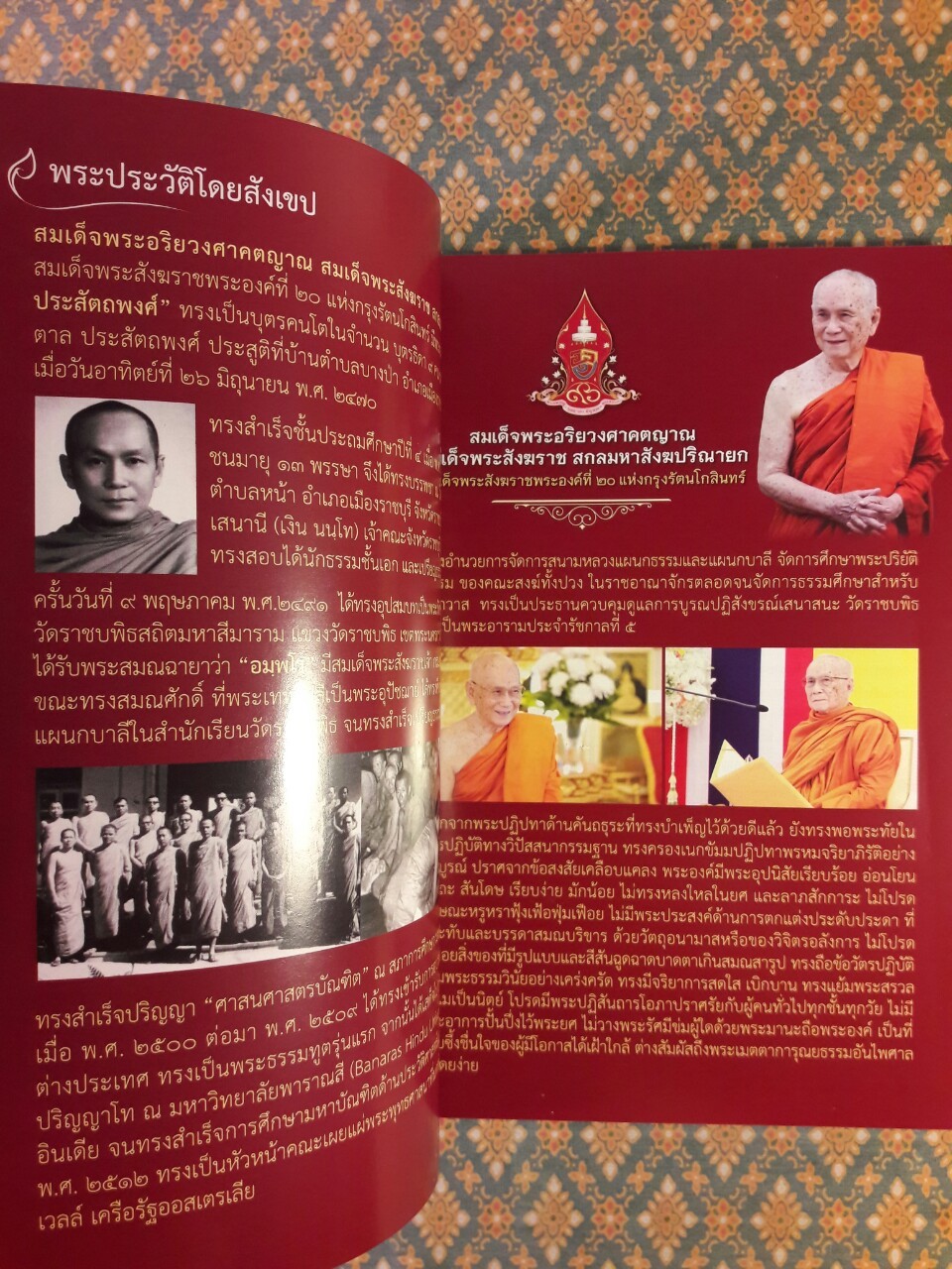 อมฤตพจนา พุทธศาสนสุภาษิต