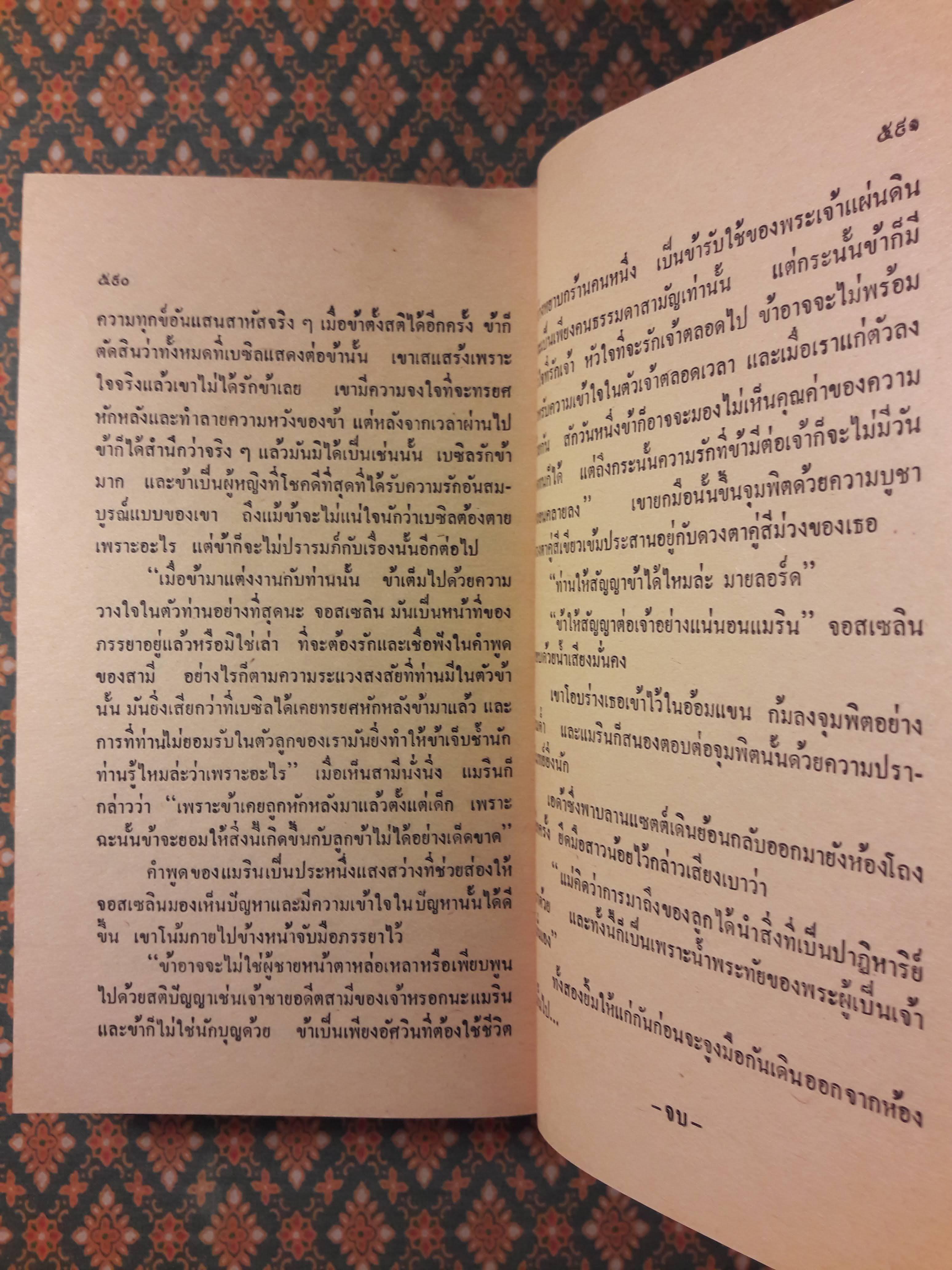 มนต์พญามาร ENCHANTRESS MINE