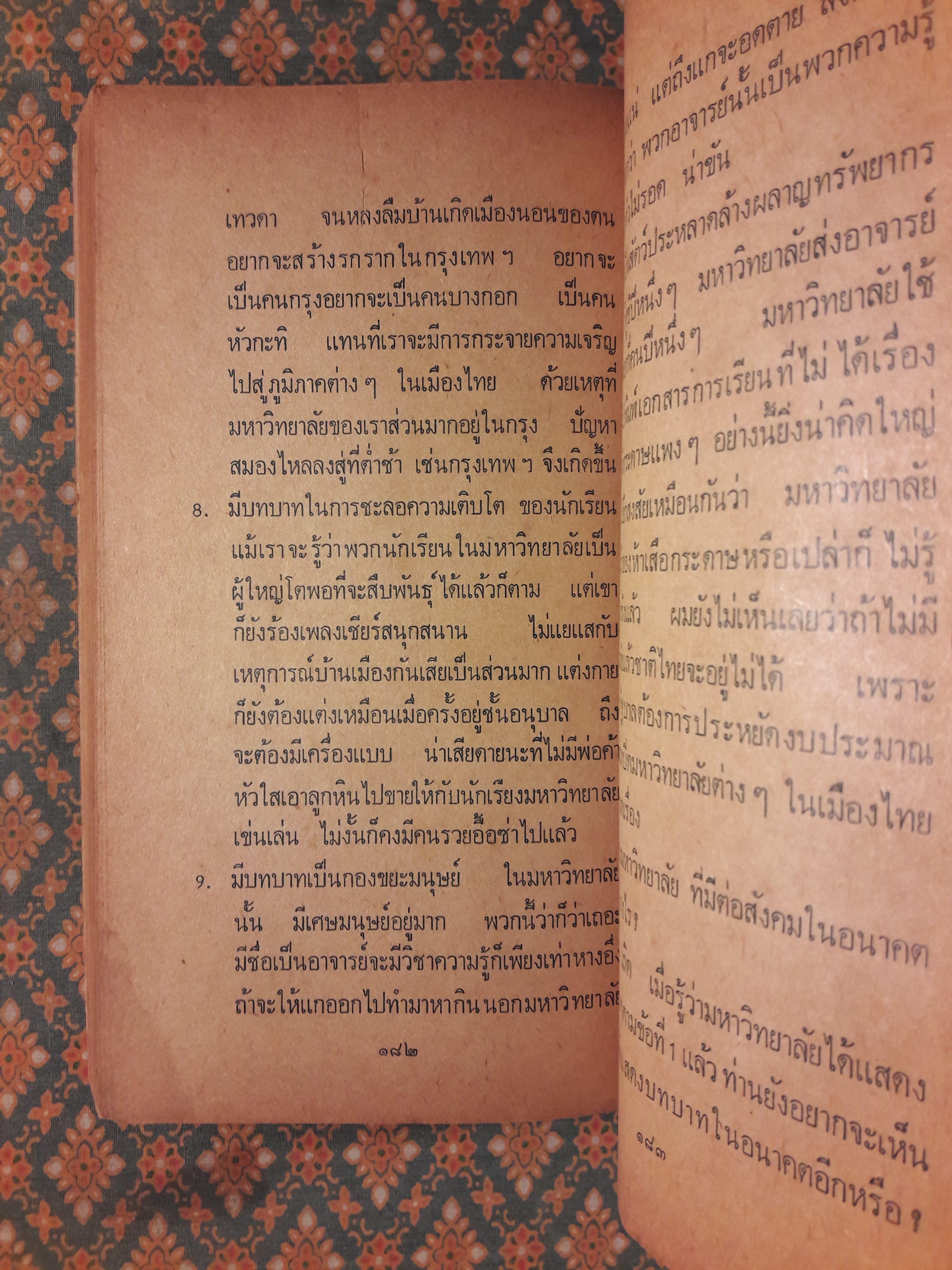 กุ๊กกิ๊ก