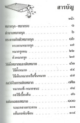 วิธีเล่นหมากรุกไทยและหมากกล