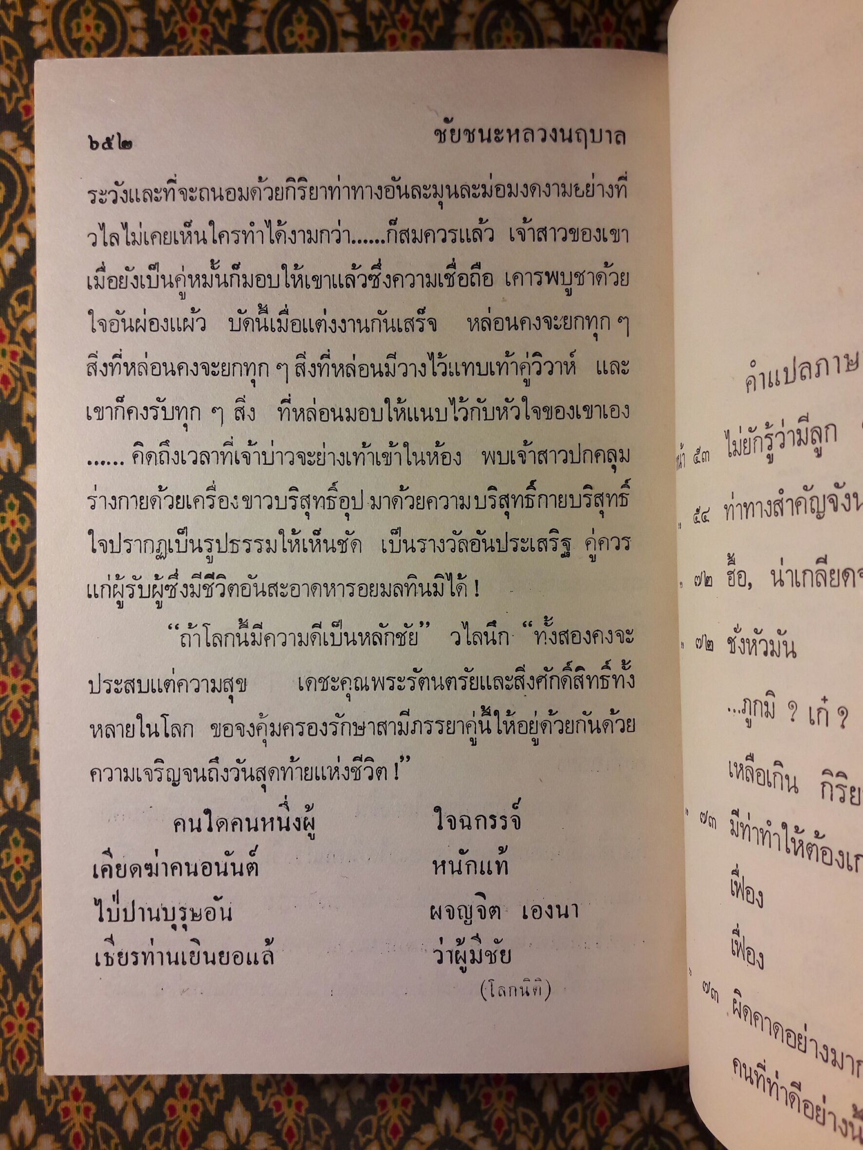 ชัยชนะของหลวงนฤบาล