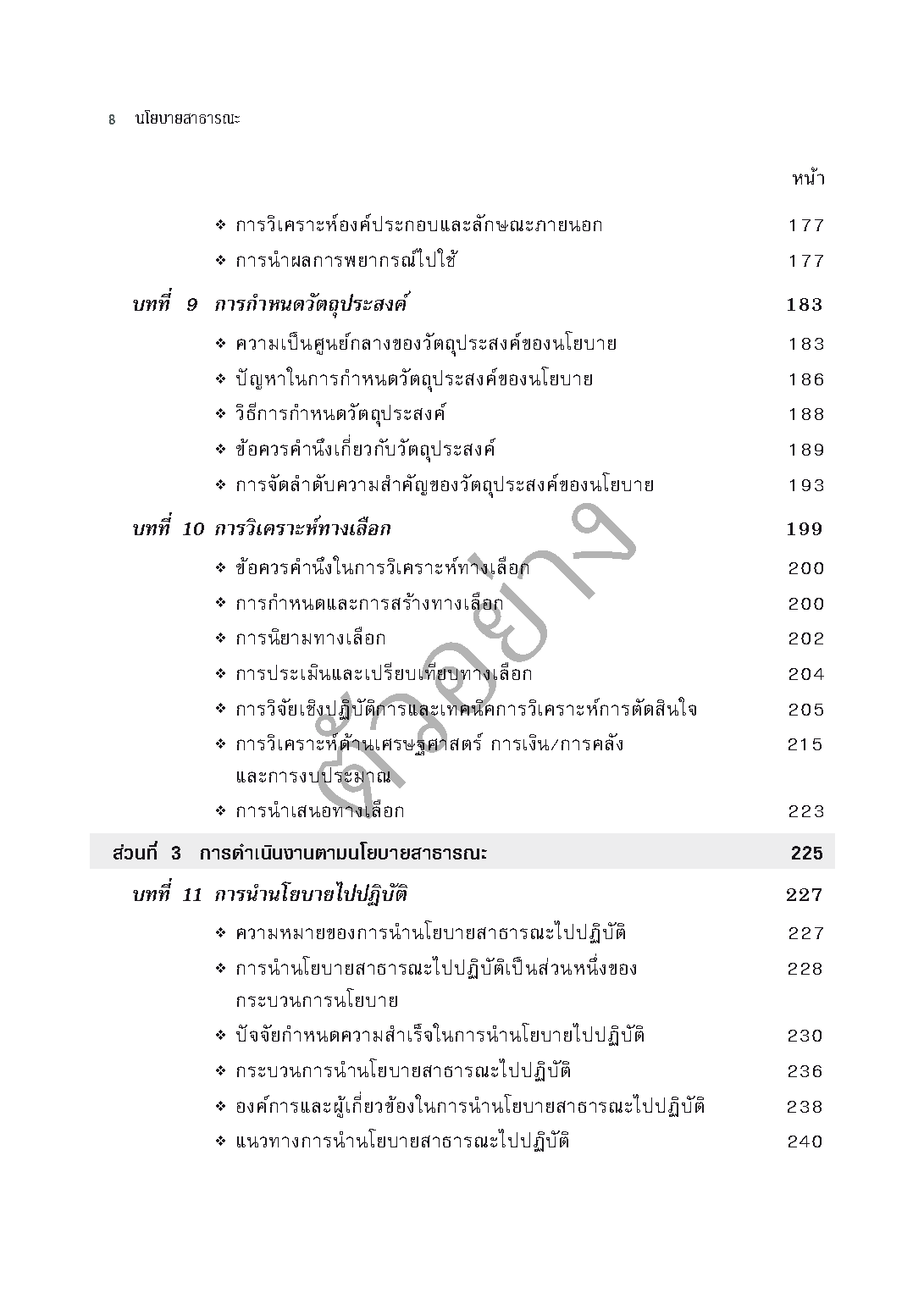 Expernet หนังสือ นโยบายสาธารณะ Public Policy