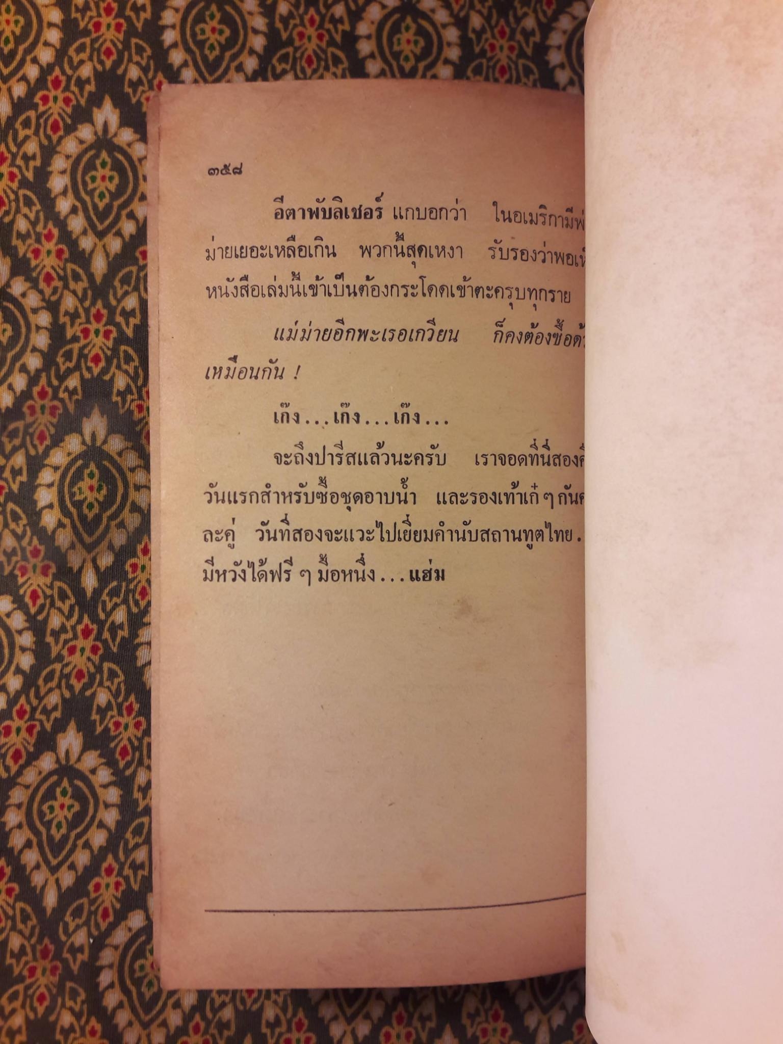 รถรางสายรอบโลก