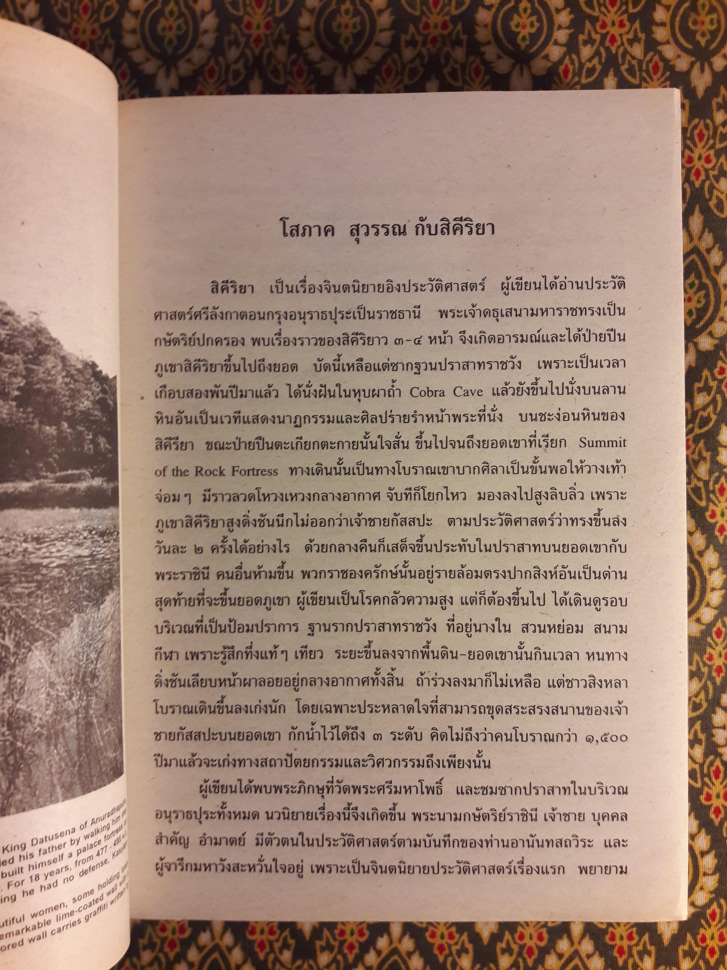 สิคีริยา