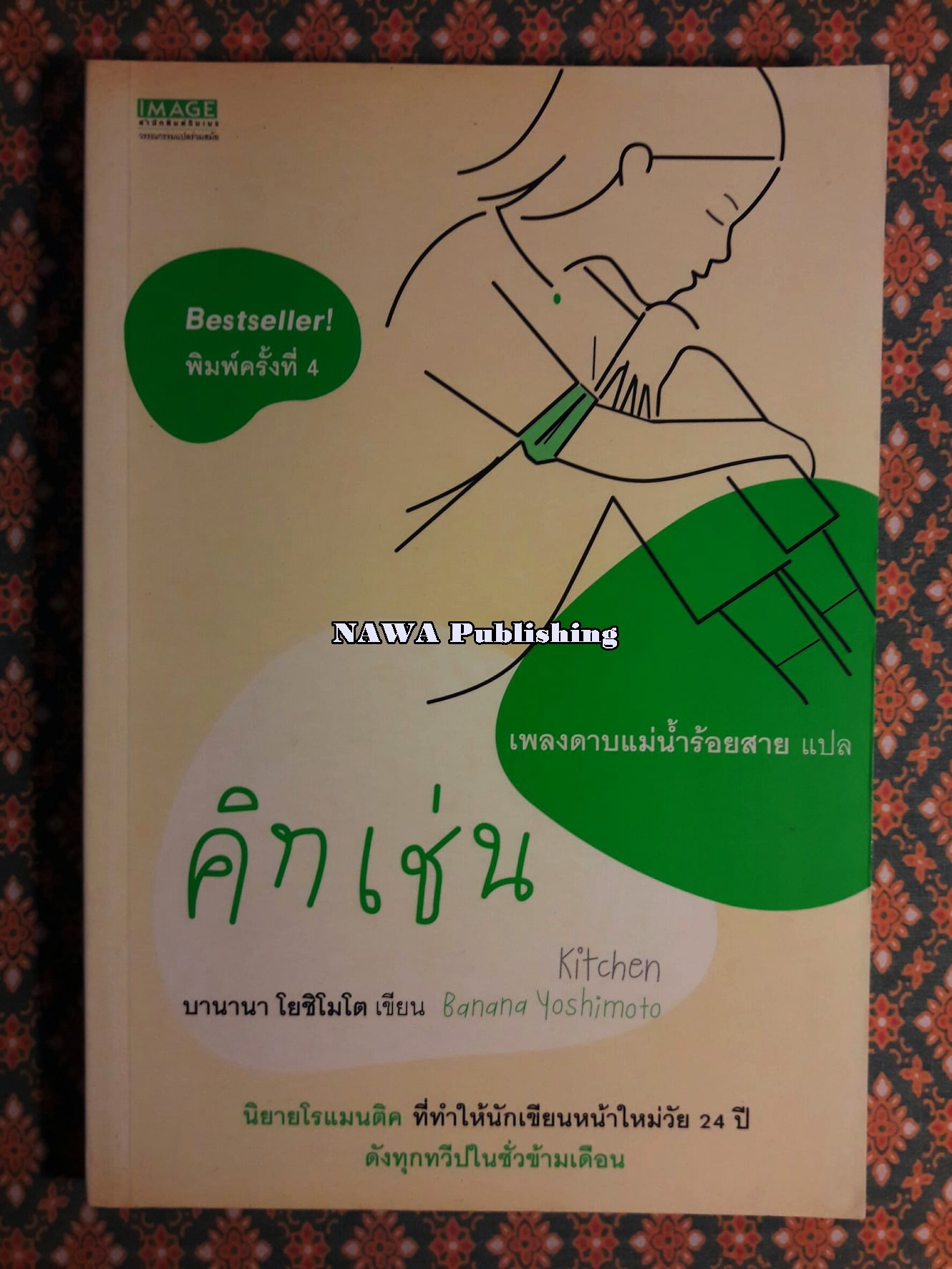 คิทเช่น Kitchen