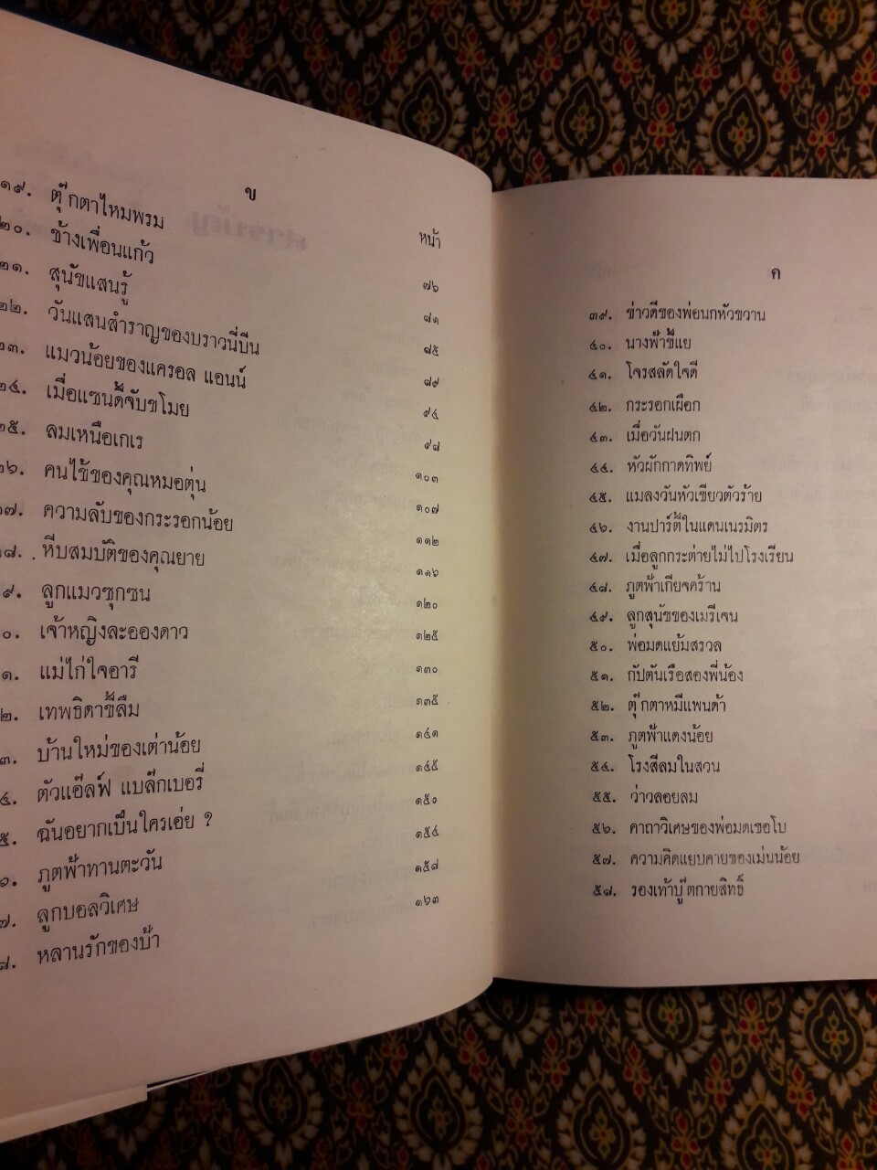 นิทานแสนสุข