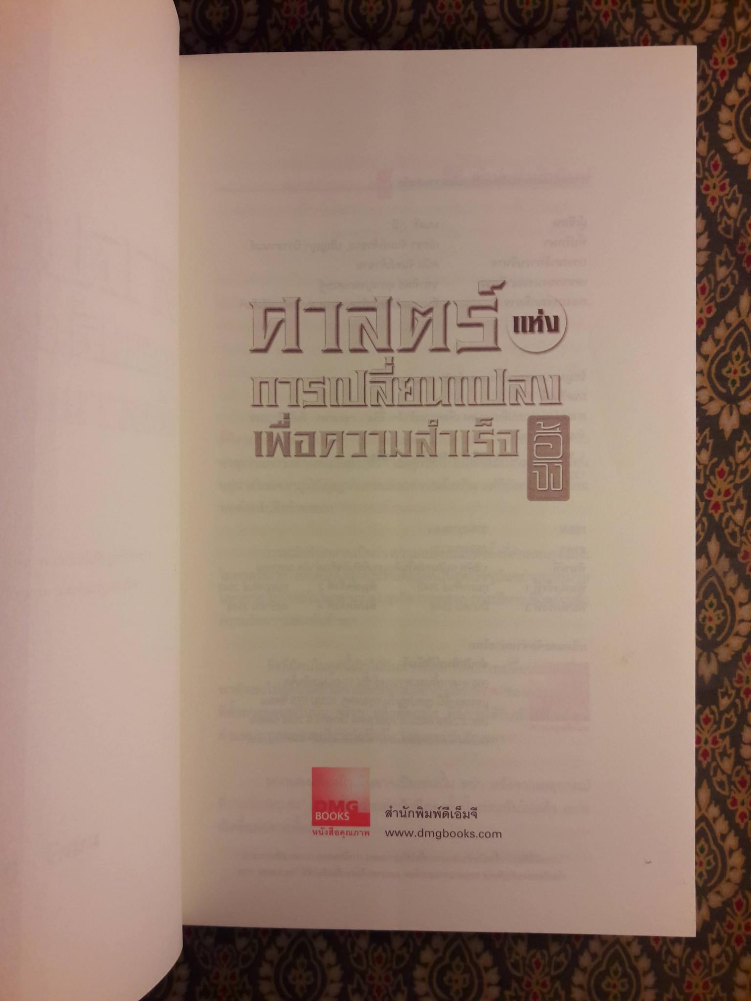 ศาสตร์แห่งการเปลี่ยนแปลงเพื่อความสำเร็จ อี้จิง