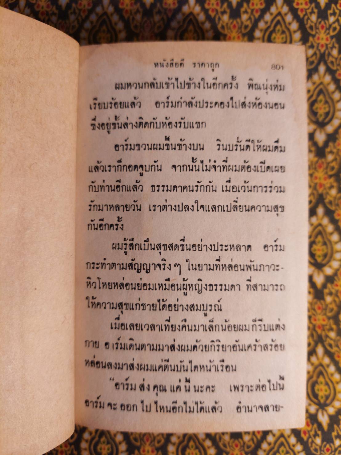 เทพธิดาเดินดิน (2 เล่มจบ)