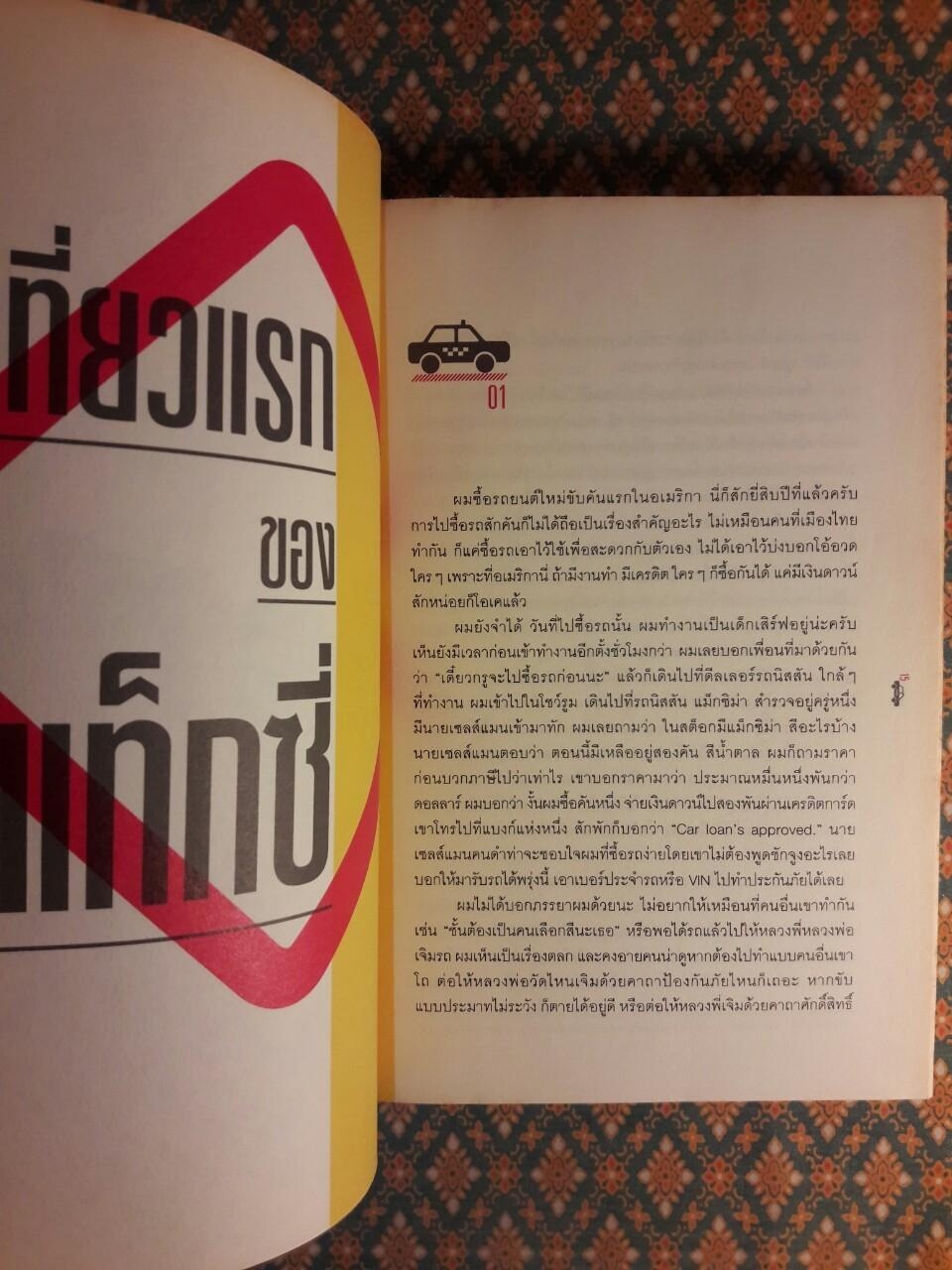 Yellow Cabby แท็กซี่นิวยอร์ก