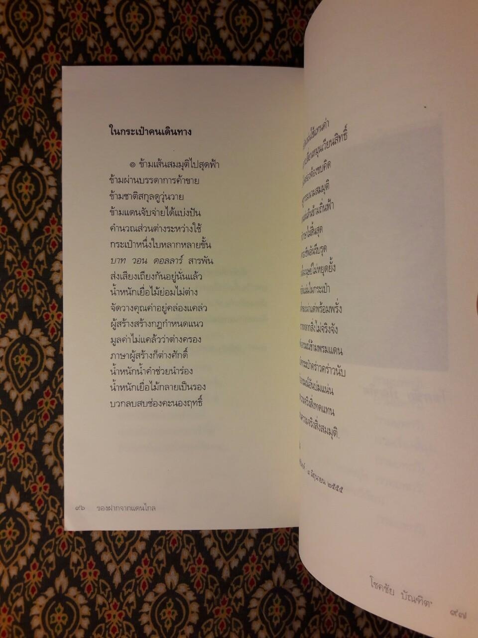 ของฝากจากแดนไกล