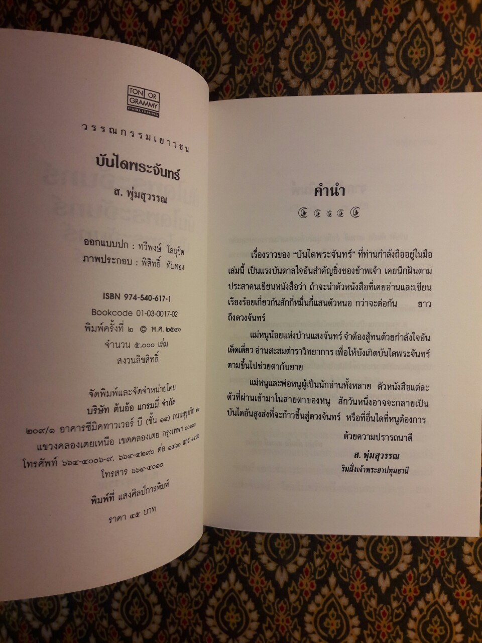 บันไดพระจันทร์