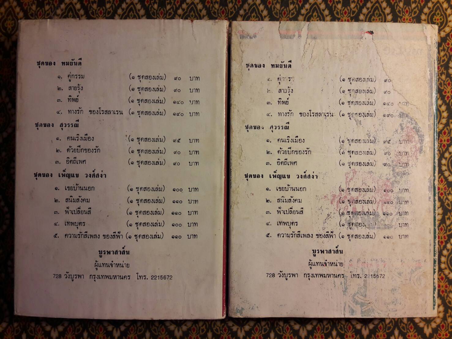 ชาติอาชาไนย (2 เล่มจบ)