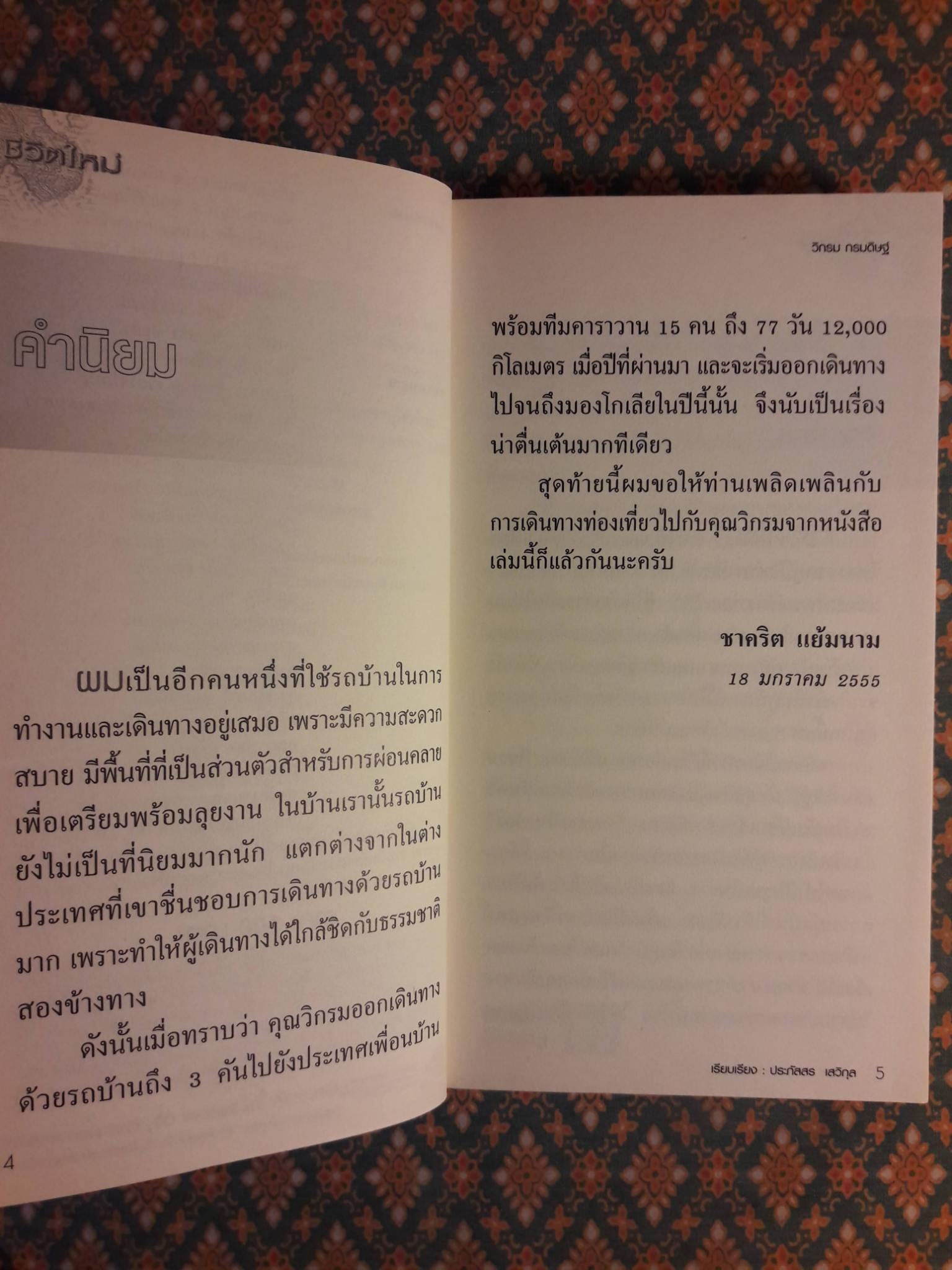 ชีวิตใหม่ “พร้อมลายเซ็นผู้เขียน”