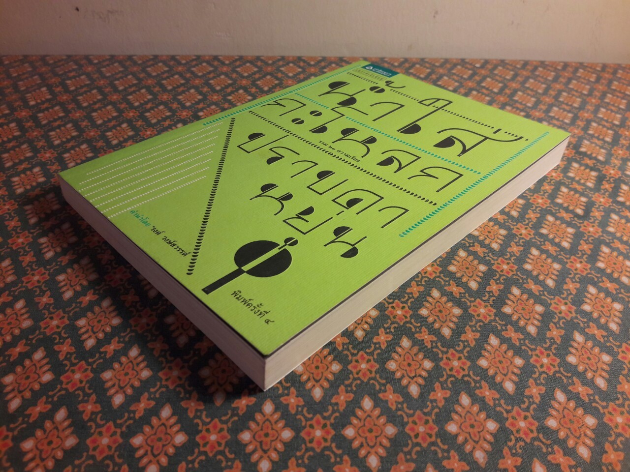 น้ำใส่กะโหลก