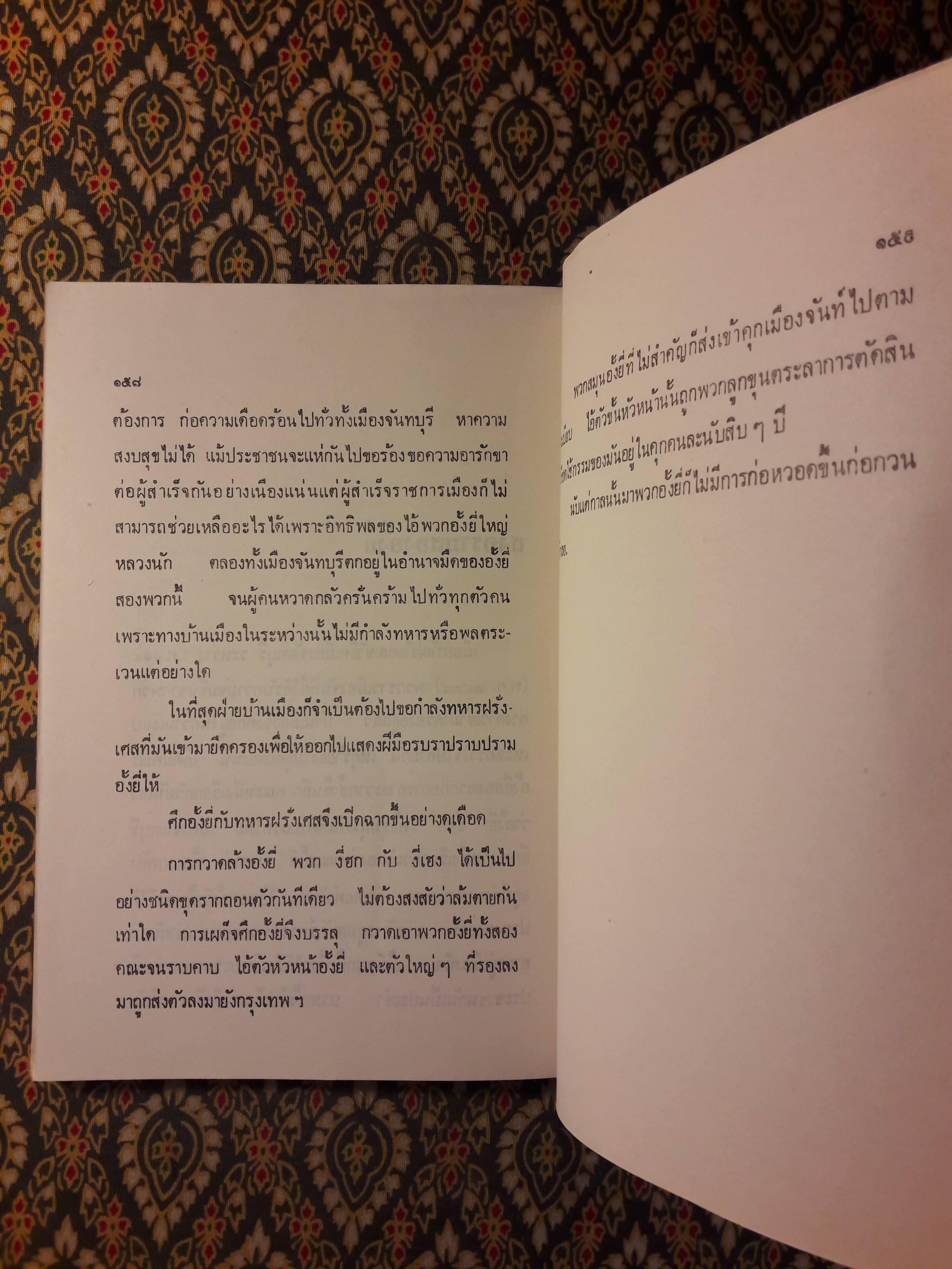 สยามยุคทอง