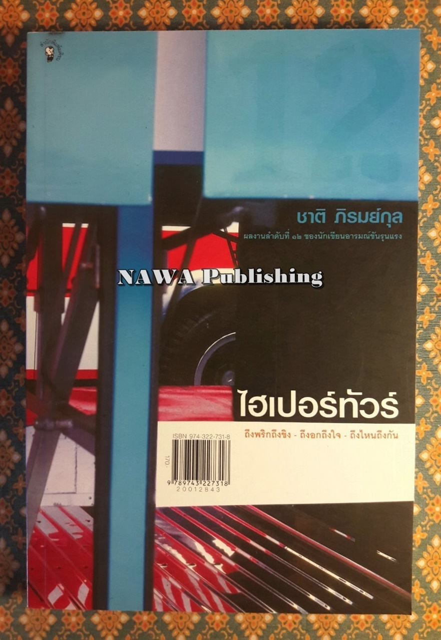 ไฮเปอร์ทัวร์