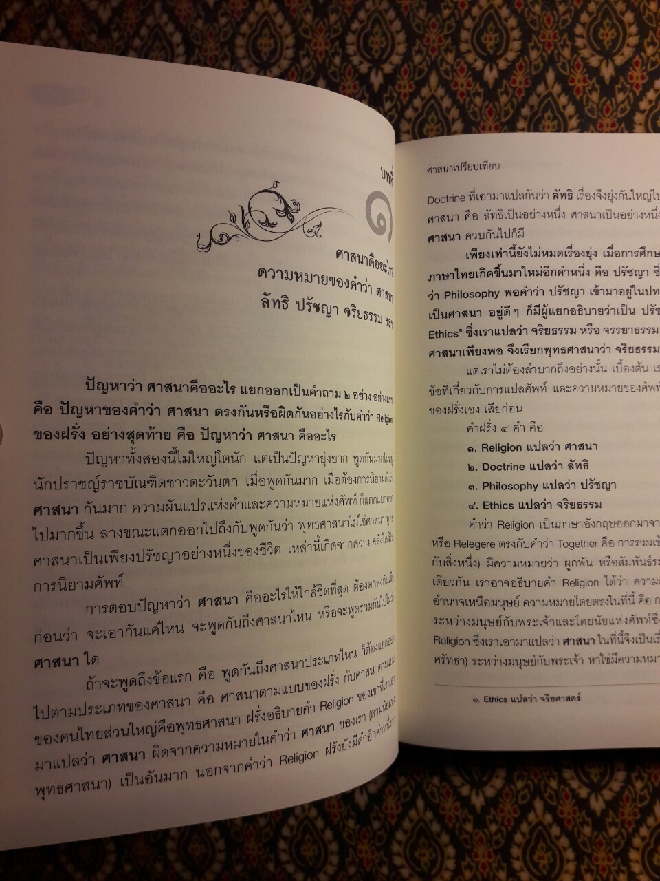 ศาสนาเปรียบเทียบ