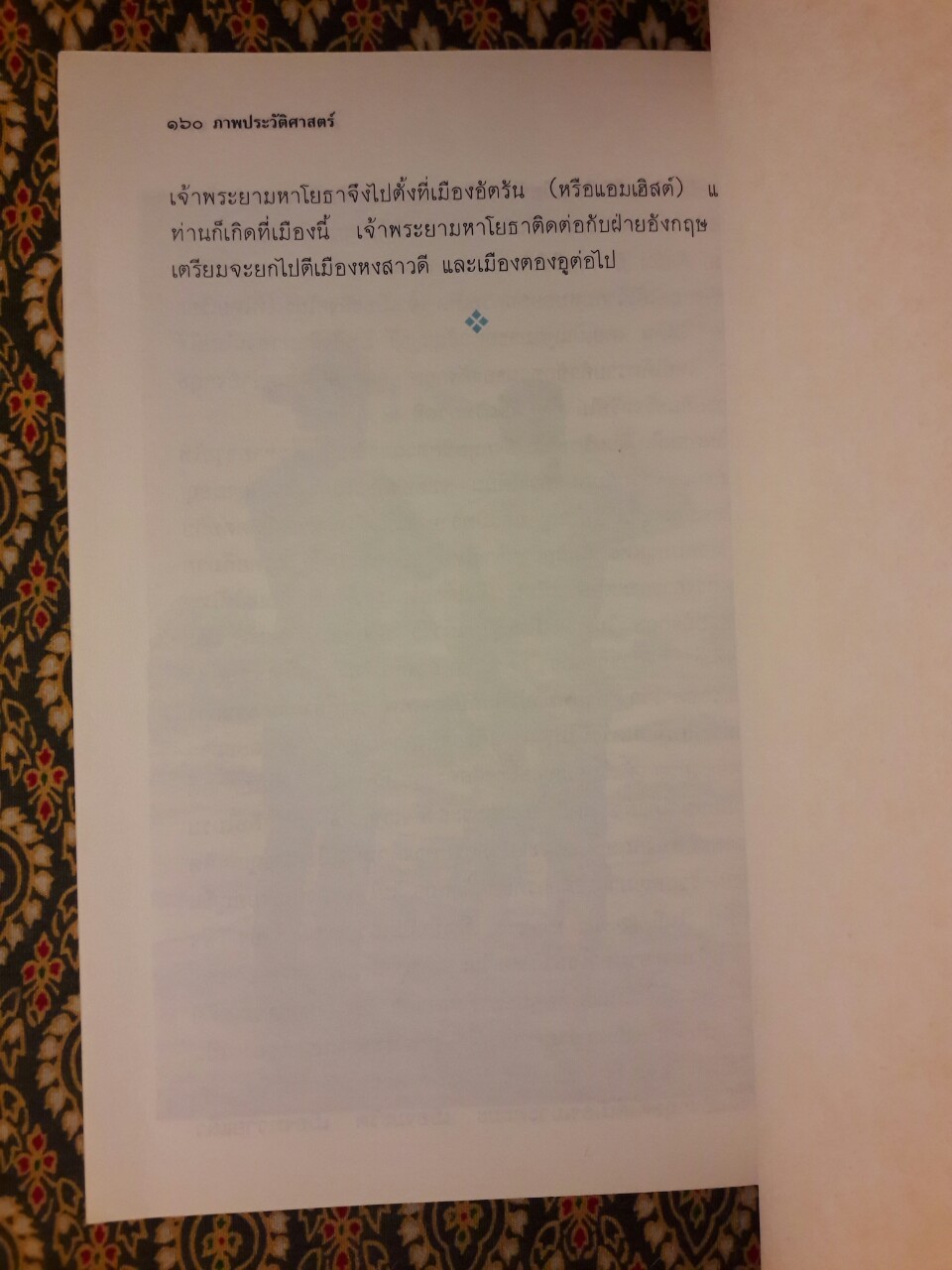 ภาพประวัติศาสตร์ (กรุงรัตนโกสินทร์ ตอนต้น)