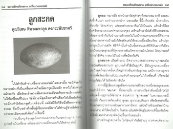 เครื่องรางของขลัง