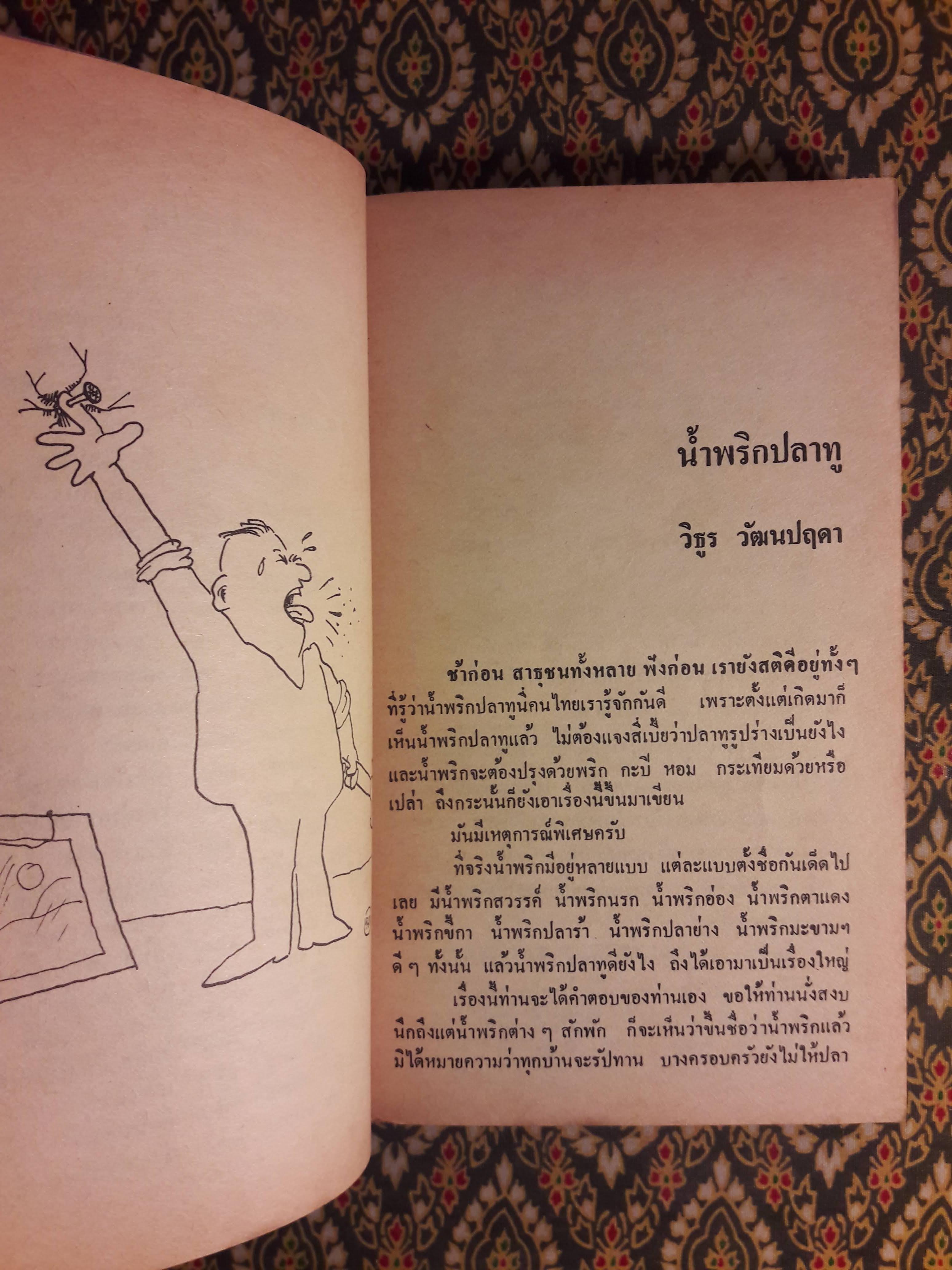 ต่วย’ตูน ปีที่ 14 ฉบับที่ 4 ธันวาคม 2527