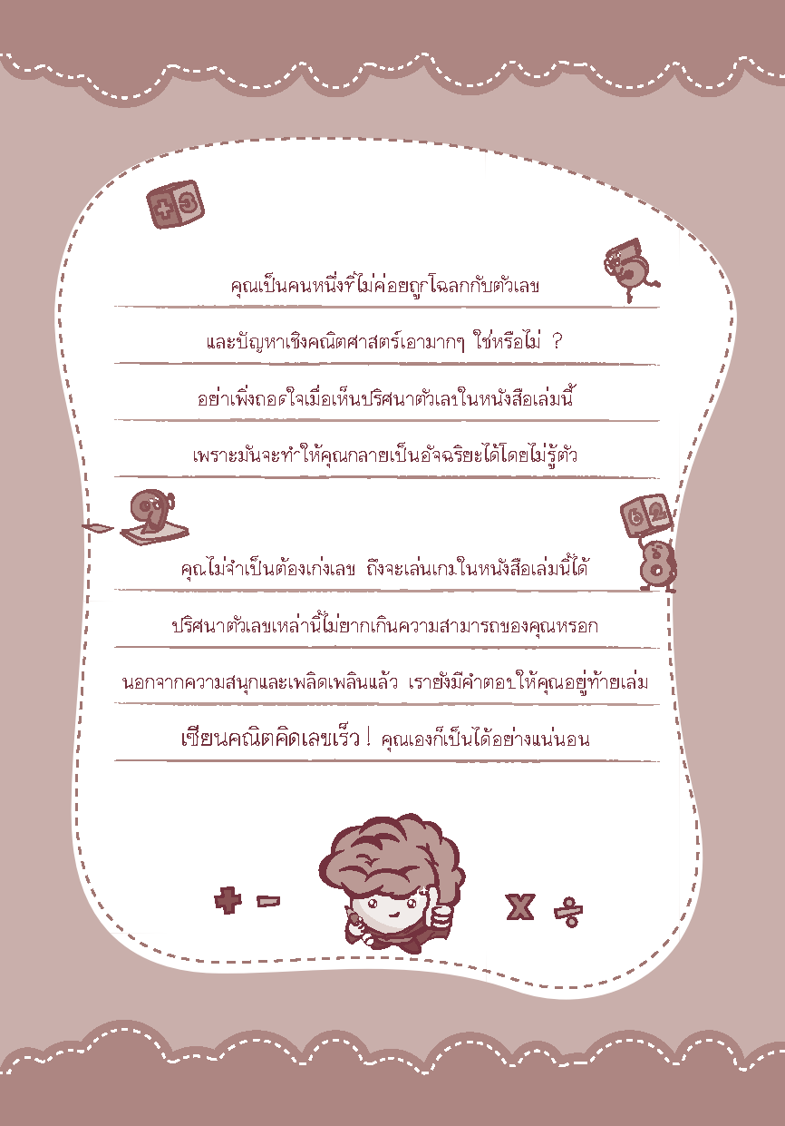 Expernet หนังสือ เซียนคณิตคิดเลขเร็ว : เพิ่ม IQ! เพิ่ม เกรดคณิต! พิชิตสมองเสื่อม!