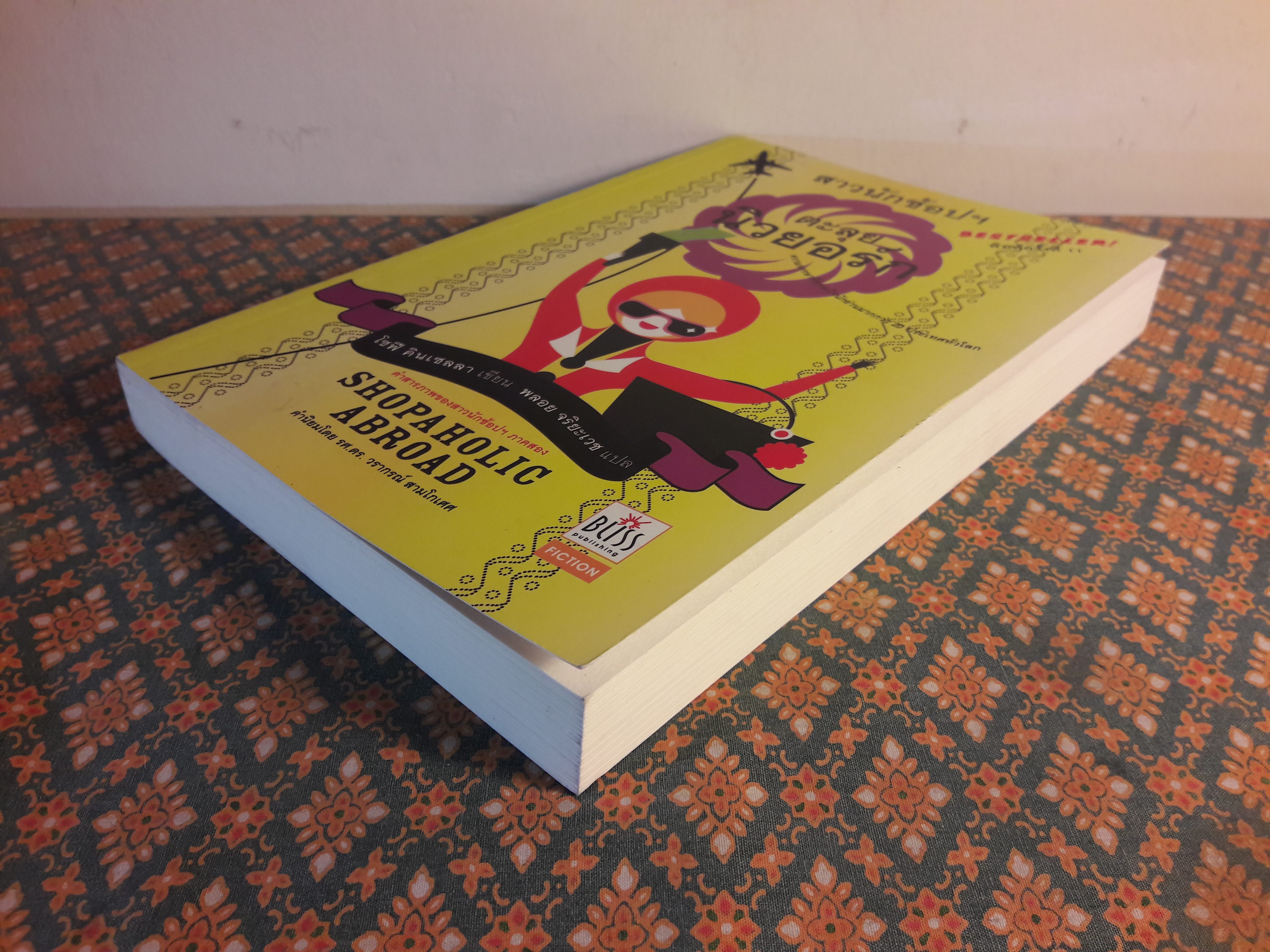 สาวนักช้อปฯ ตะลุยนิวยอร์ก Shopaholic Abroad