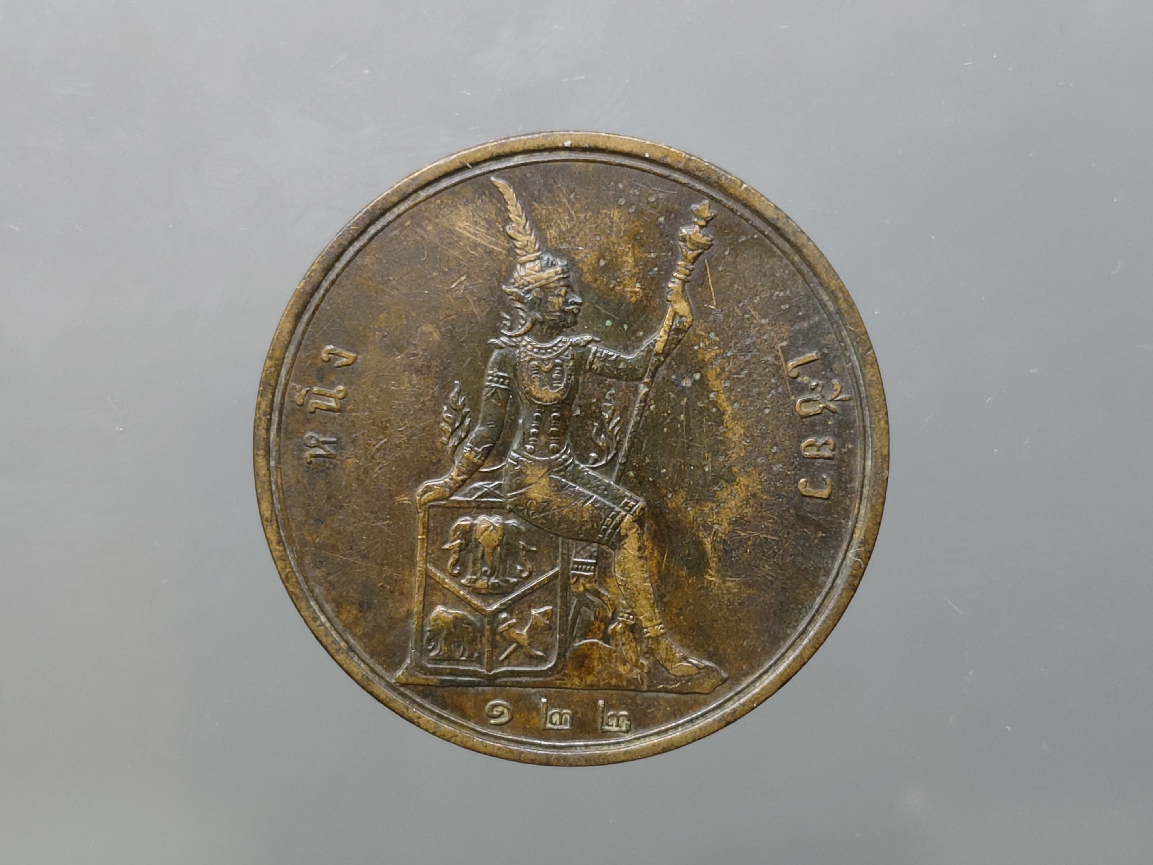 เหรียญเซี้ยว ทองแดง พระบรมรูป-พระสยามเทวาธิราช ร.ศ.122 พระเศียรตรง สมัยรัชกาลที่5