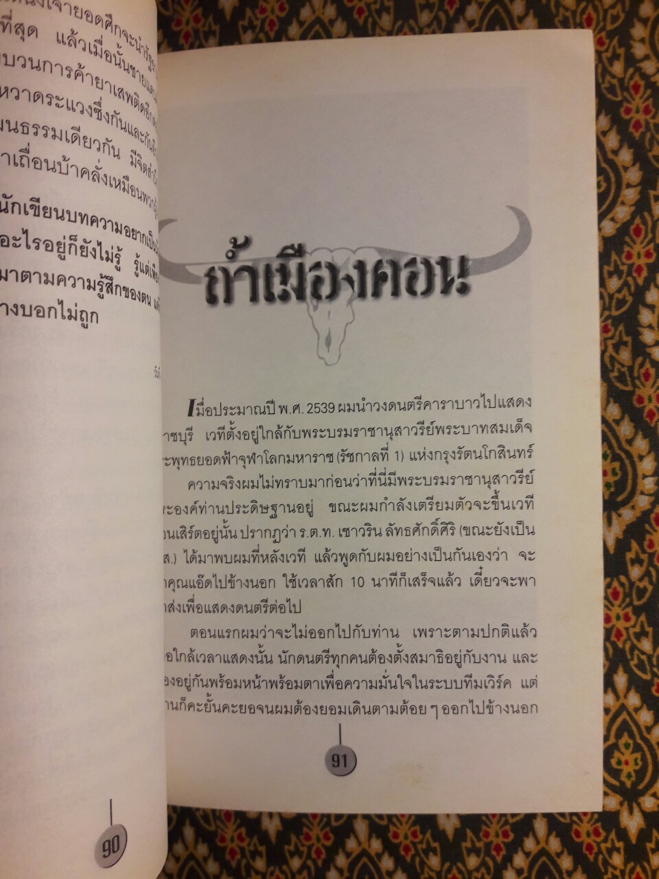 ไม่ต้องร้องไห้